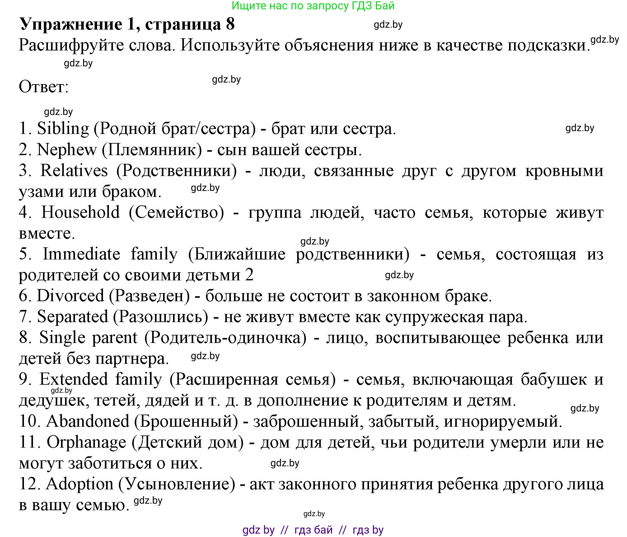 Английский язык (english), 11 класс рабочая тетрадь (activity book), авторы: Юхнель Наталья Валентиновна, Демченко Наталья Валентиновна, Романчук Вероника Романовна, Малиновская Елена Александровна, Севрюкова Татьяна Юрьевна, Бушуева Эдите Владиславовна, Наумова Елена Георгиевна, Яковчиц Т Н, издательство Аверсэв, Минск, 2021, зелёного цвета, Часть ( Part) 1, страница 8, номер 1, Решение