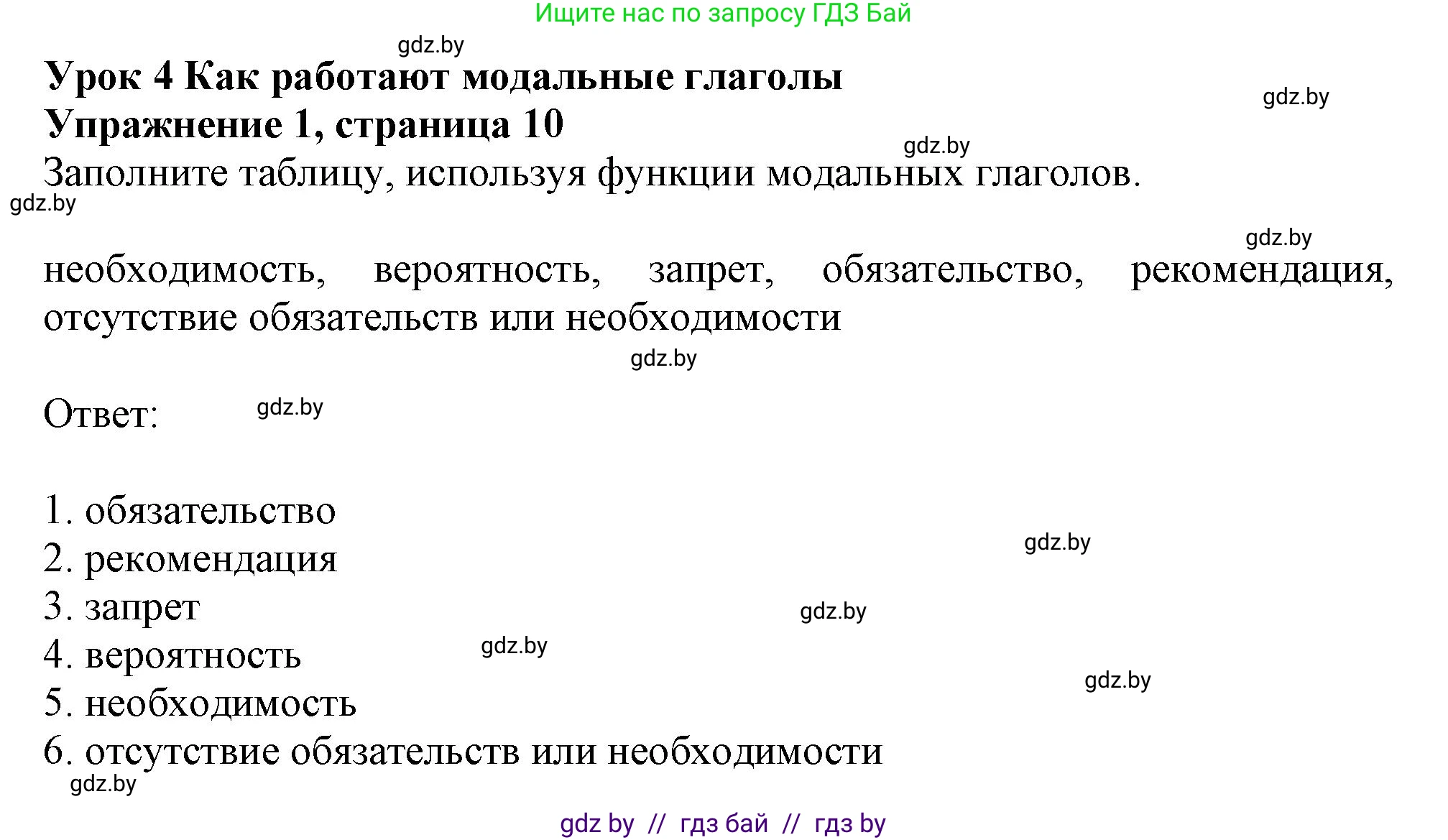 Английский язык (english), 11 класс рабочая тетрадь (activity book), авторы: Юхнель Наталья Валентиновна, Демченко Наталья Валентиновна, Романчук Вероника Романовна, Малиновская Елена Александровна, Севрюкова Татьяна Юрьевна, Бушуева Эдите Владиславовна, Наумова Елена Георгиевна, Яковчиц Т Н, издательство Аверсэв, Минск, 2021, зелёного цвета, Часть ( Part) 1, страница 10, номер 1, Решение