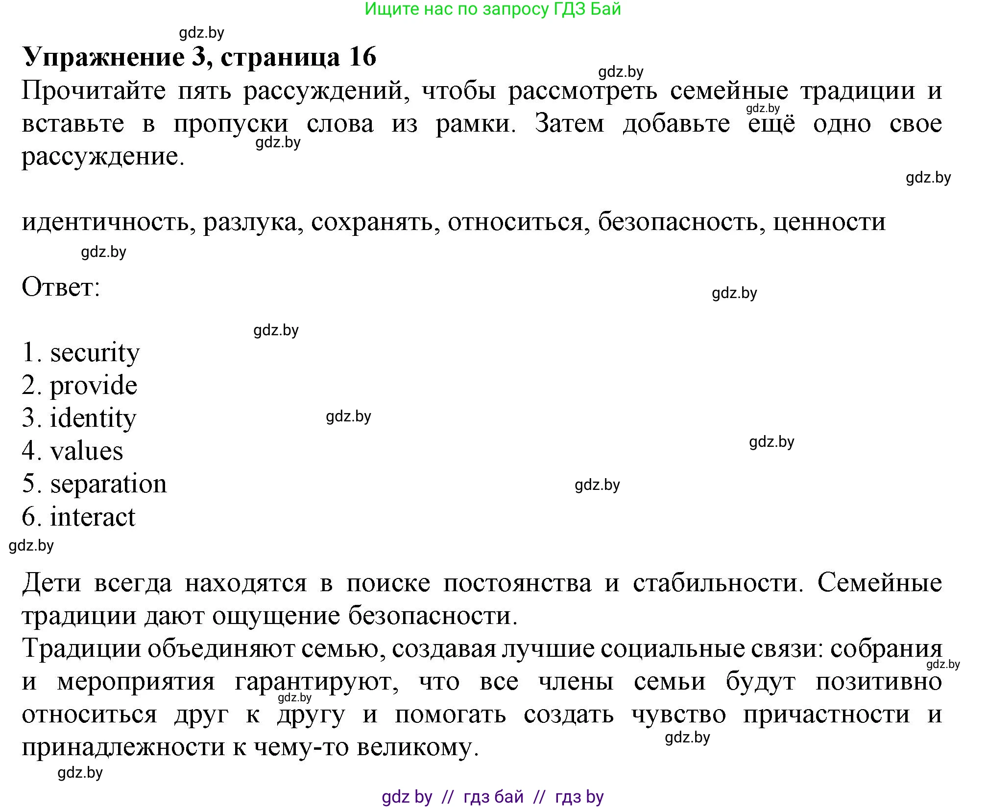 Английский язык (english), 11 класс рабочая тетрадь (activity book), авторы: Юхнель Наталья Валентиновна, Демченко Наталья Валентиновна, Романчук Вероника Романовна, Малиновская Елена Александровна, Севрюкова Татьяна Юрьевна, Бушуева Эдите Владиславовна, Наумова Елена Георгиевна, Яковчиц Т Н, издательство Аверсэв, Минск, 2021, зелёного цвета, Часть ( Part) 1, страница 16, номер 3, Решение