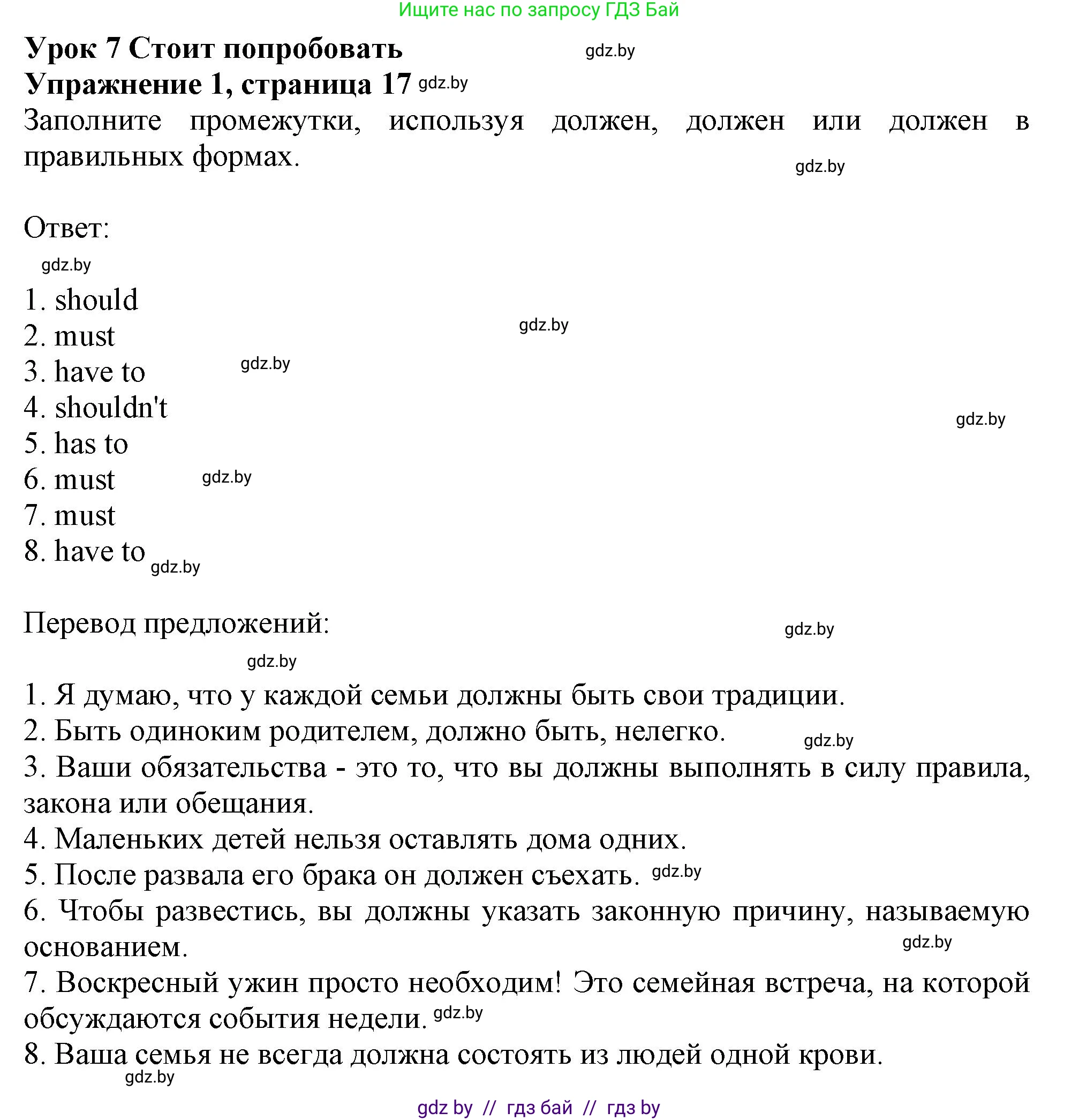 Английский язык (english), 11 класс рабочая тетрадь (activity book), авторы: Юхнель Наталья Валентиновна, Демченко Наталья Валентиновна, Романчук Вероника Романовна, Малиновская Елена Александровна, Севрюкова Татьяна Юрьевна, Бушуева Эдите Владиславовна, Наумова Елена Георгиевна, Яковчиц Т Н, издательство Аверсэв, Минск, 2021, зелёного цвета, Часть ( Part) 1, страница 17, номер 1, Решение