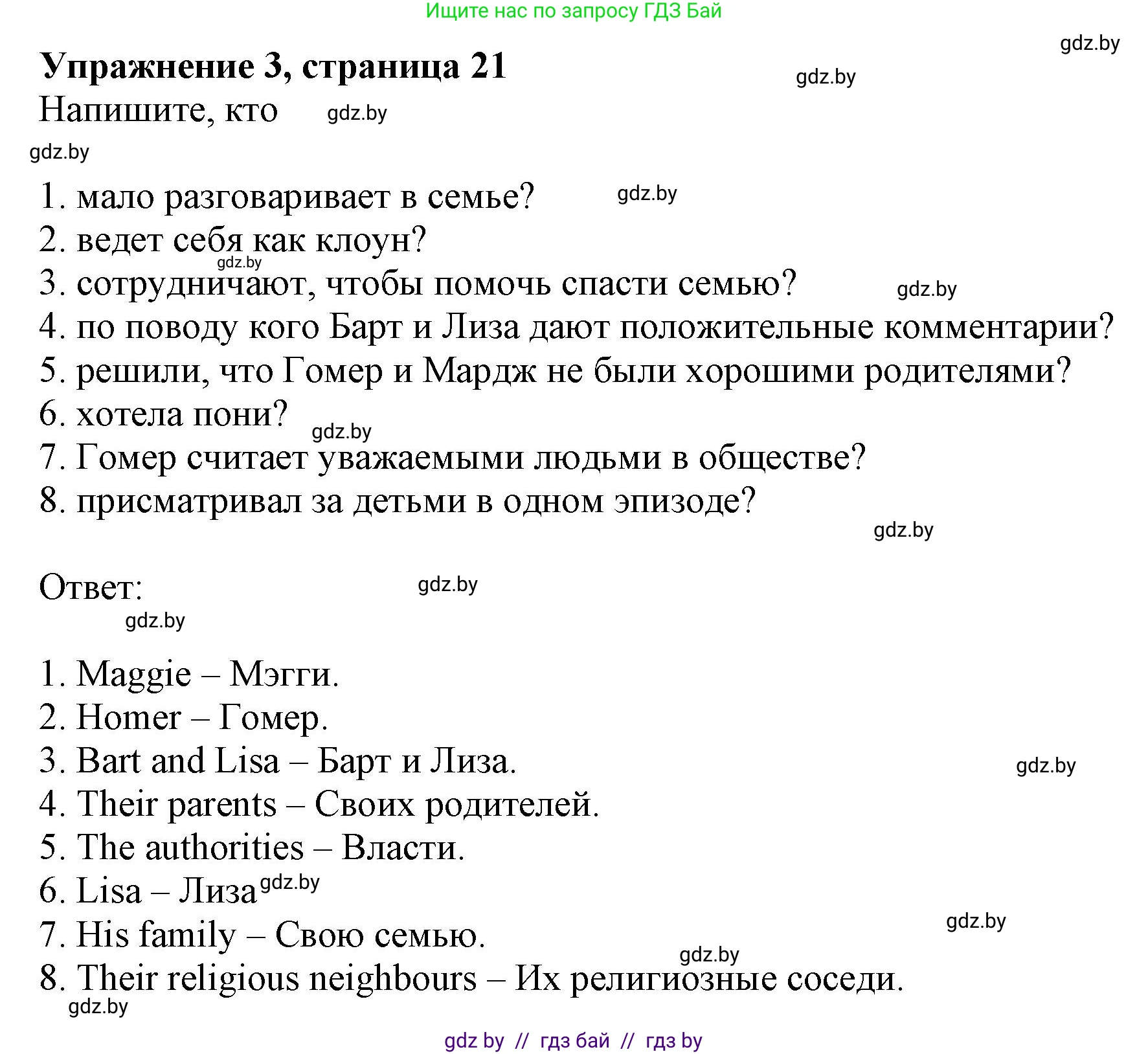 Английский язык (english), 11 класс рабочая тетрадь (activity book), авторы: Юхнель Наталья Валентиновна, Демченко Наталья Валентиновна, Романчук Вероника Романовна, Малиновская Елена Александровна, Севрюкова Татьяна Юрьевна, Бушуева Эдите Владиславовна, Наумова Елена Георгиевна, Яковчиц Т Н, издательство Аверсэв, Минск, 2021, зелёного цвета, Часть ( Part) 1, страница 21, номер 3, Решение