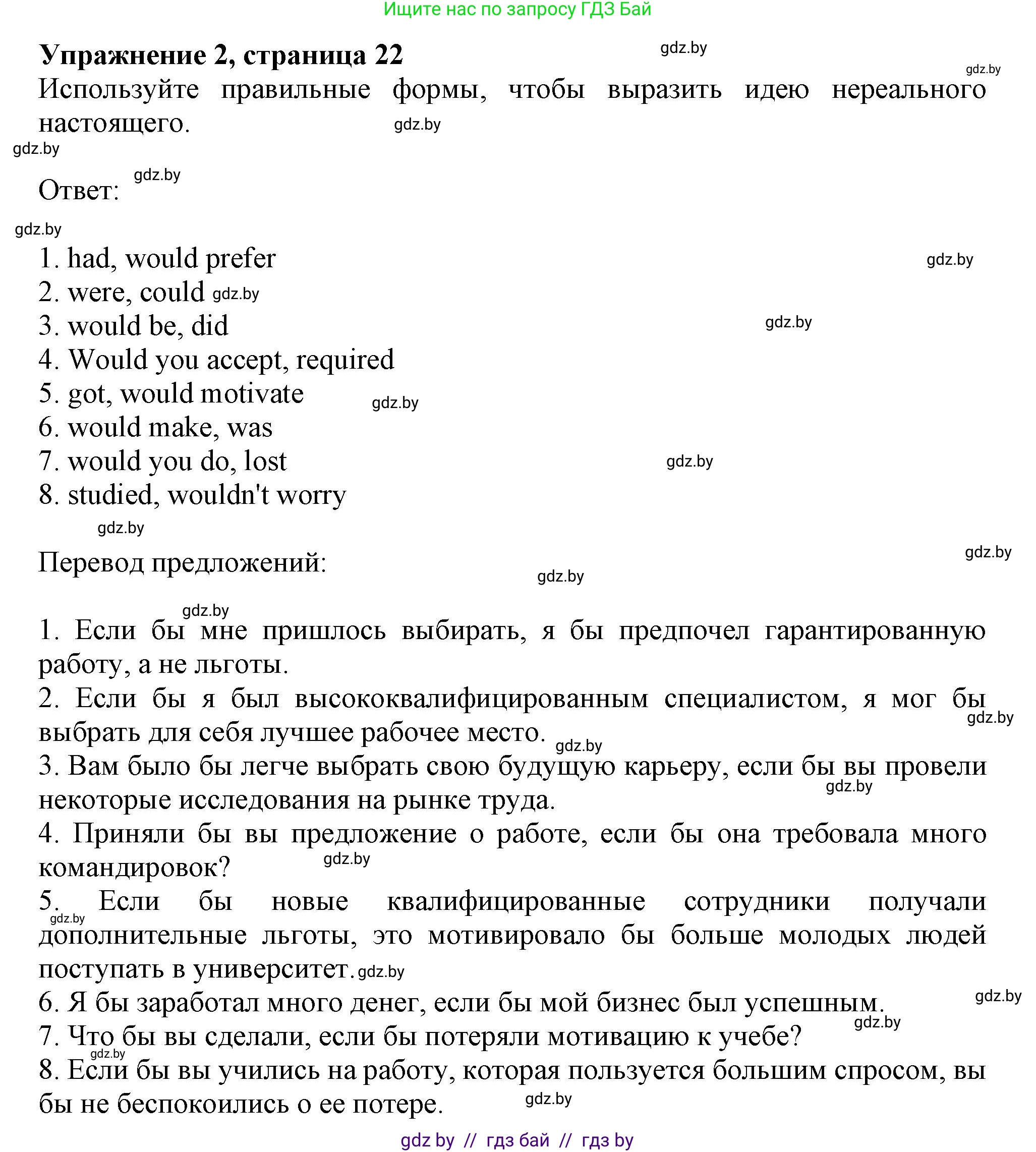 Английский язык (english), 11 класс рабочая тетрадь (activity book), авторы: Юхнель Наталья Валентиновна, Демченко Наталья Валентиновна, Романчук Вероника Романовна, Малиновская Елена Александровна, Севрюкова Татьяна Юрьевна, Бушуева Эдите Владиславовна, Наумова Елена Георгиевна, Яковчиц Т Н, издательство Аверсэв, Минск, 2021, зелёного цвета, Часть ( Part) 1, страница 22, номер 2, Решение