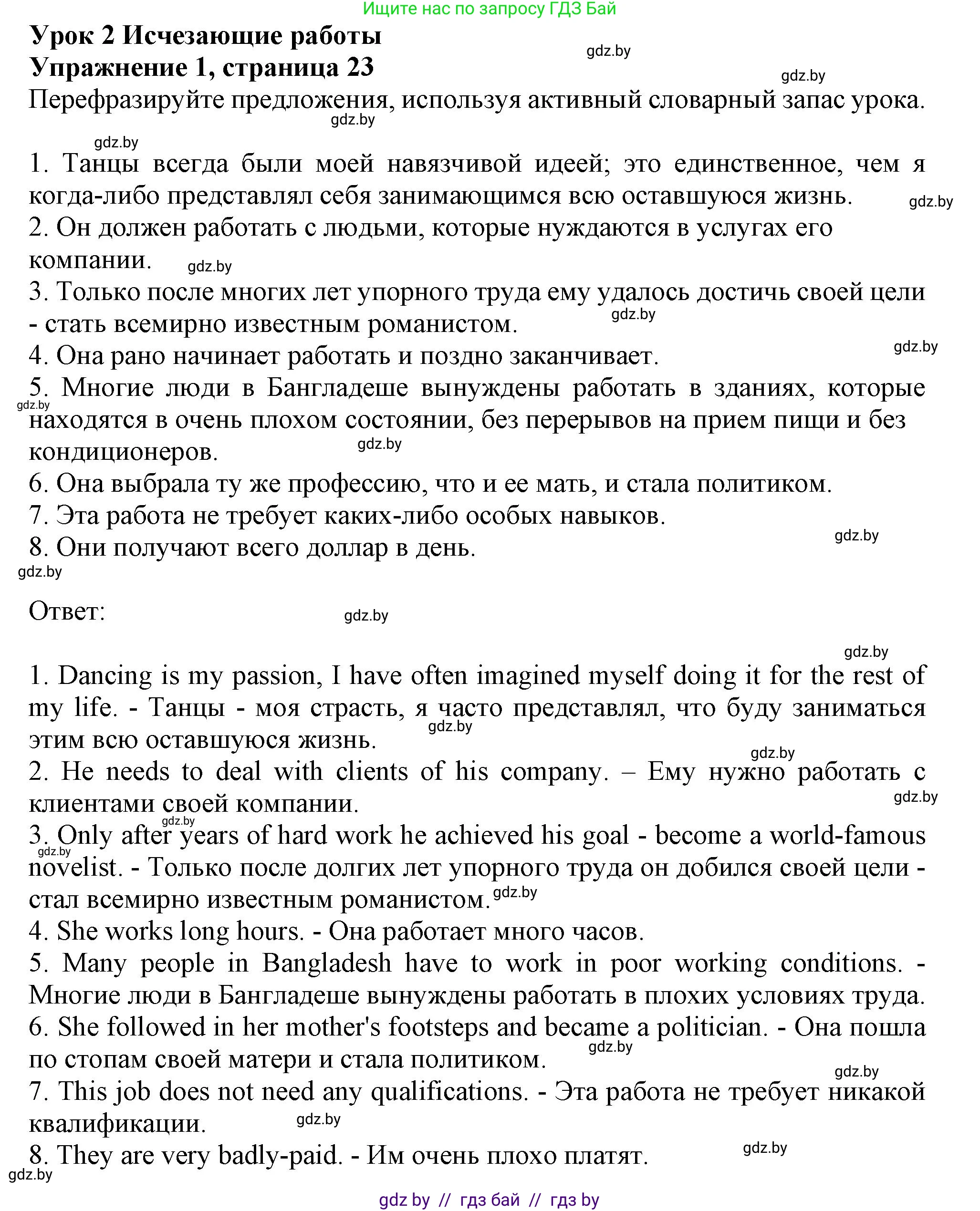 Английский язык (english), 11 класс рабочая тетрадь (activity book), авторы: Юхнель Наталья Валентиновна, Демченко Наталья Валентиновна, Романчук Вероника Романовна, Малиновская Елена Александровна, Севрюкова Татьяна Юрьевна, Бушуева Эдите Владиславовна, Наумова Елена Георгиевна, Яковчиц Т Н, издательство Аверсэв, Минск, 2021, зелёного цвета, Часть ( Part) 1, страница 23, номер 1, Решение