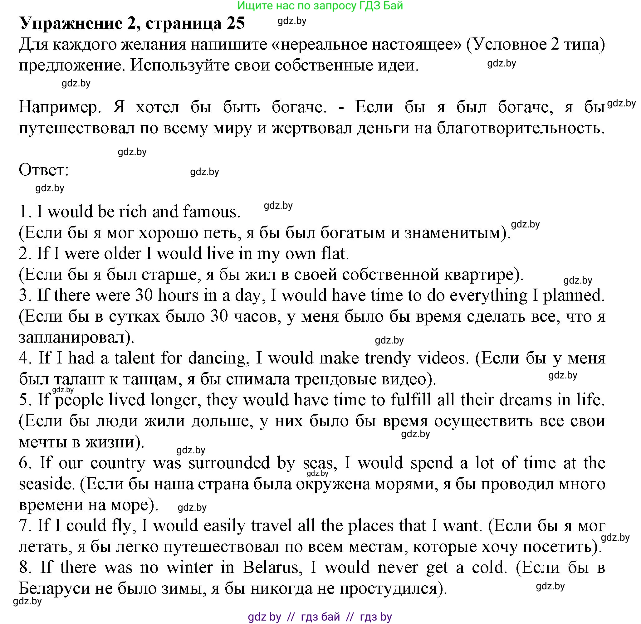Английский язык (english), 11 класс рабочая тетрадь (activity book), авторы: Юхнель Наталья Валентиновна, Демченко Наталья Валентиновна, Романчук Вероника Романовна, Малиновская Елена Александровна, Севрюкова Татьяна Юрьевна, Бушуева Эдите Владиславовна, Наумова Елена Георгиевна, Яковчиц Т Н, издательство Аверсэв, Минск, 2021, зелёного цвета, Часть ( Part) 1, страница 25, номер 2, Решение