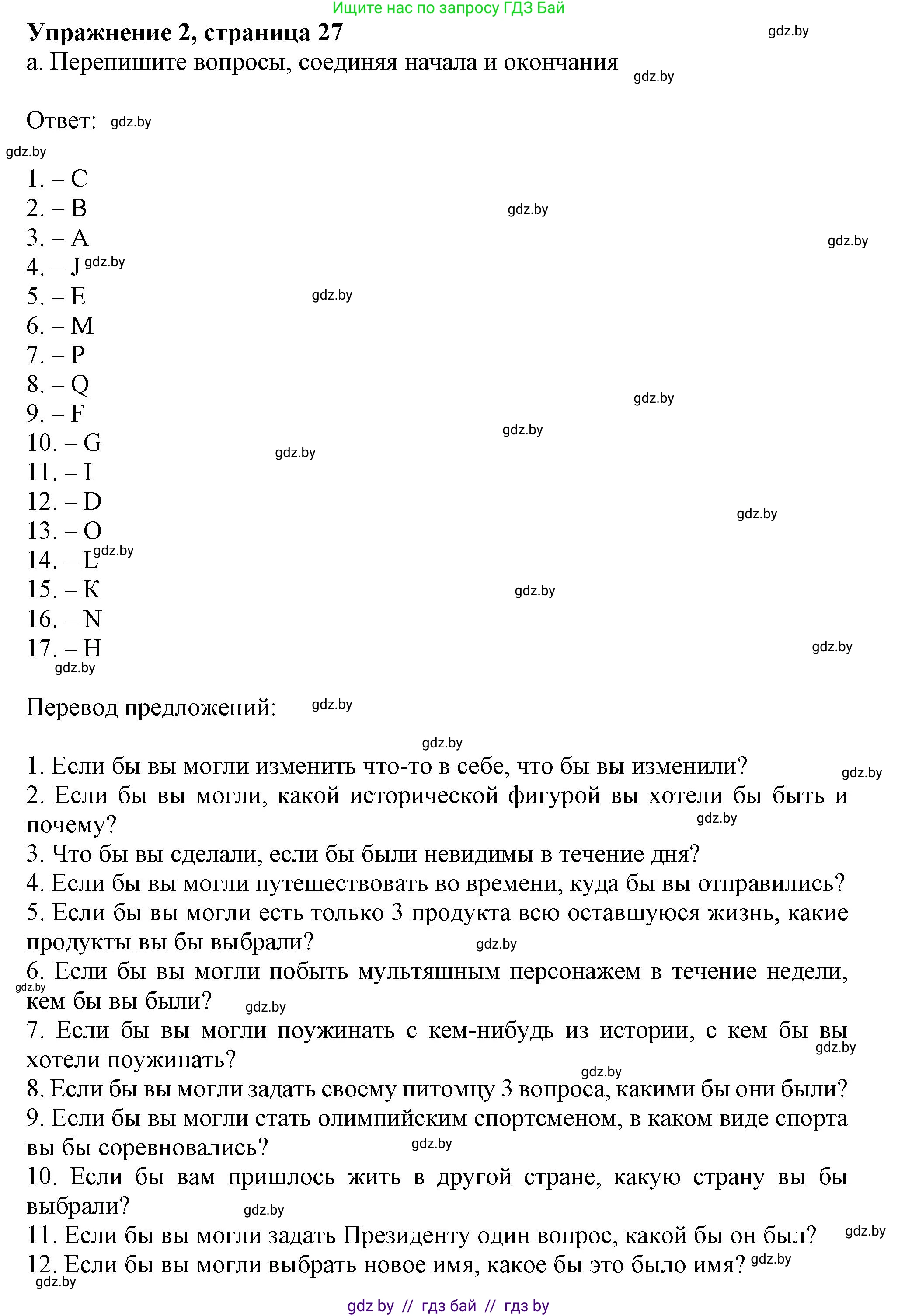 Английский язык (english), 11 класс рабочая тетрадь (activity book), авторы: Юхнель Наталья Валентиновна, Демченко Наталья Валентиновна, Романчук Вероника Романовна, Малиновская Елена Александровна, Севрюкова Татьяна Юрьевна, Бушуева Эдите Владиславовна, Наумова Елена Георгиевна, Яковчиц Т Н, издательство Аверсэв, Минск, 2021, зелёного цвета, Часть ( Part) 1, страница 27, номер 2, Решение