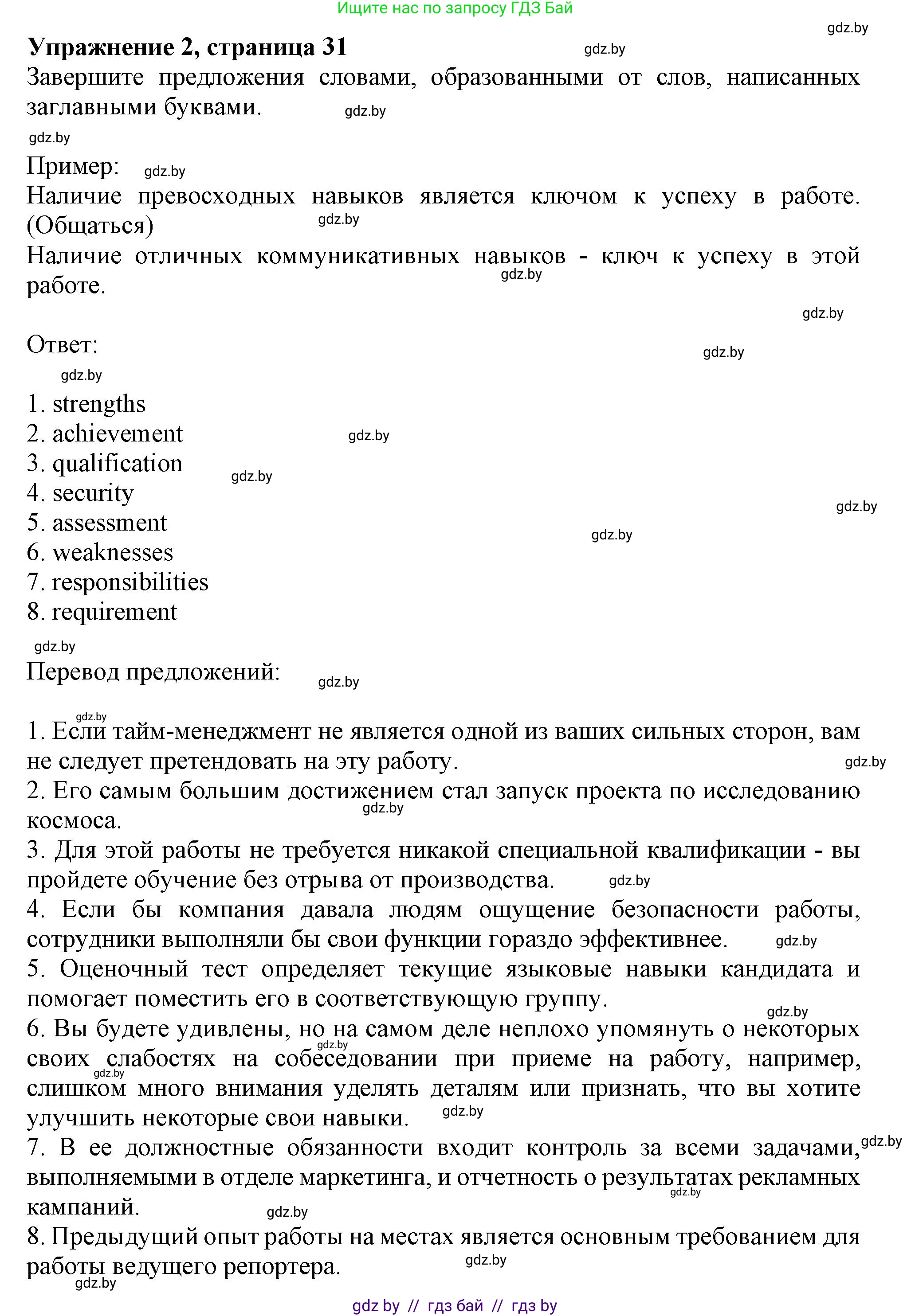 Английский язык (english), 11 класс рабочая тетрадь (activity book), авторы: Юхнель Наталья Валентиновна, Демченко Наталья Валентиновна, Романчук Вероника Романовна, Малиновская Елена Александровна, Севрюкова Татьяна Юрьевна, Бушуева Эдите Владиславовна, Наумова Елена Георгиевна, Яковчиц Т Н, издательство Аверсэв, Минск, 2021, зелёного цвета, Часть ( Part) 1, страница 31, номер 2, Решение