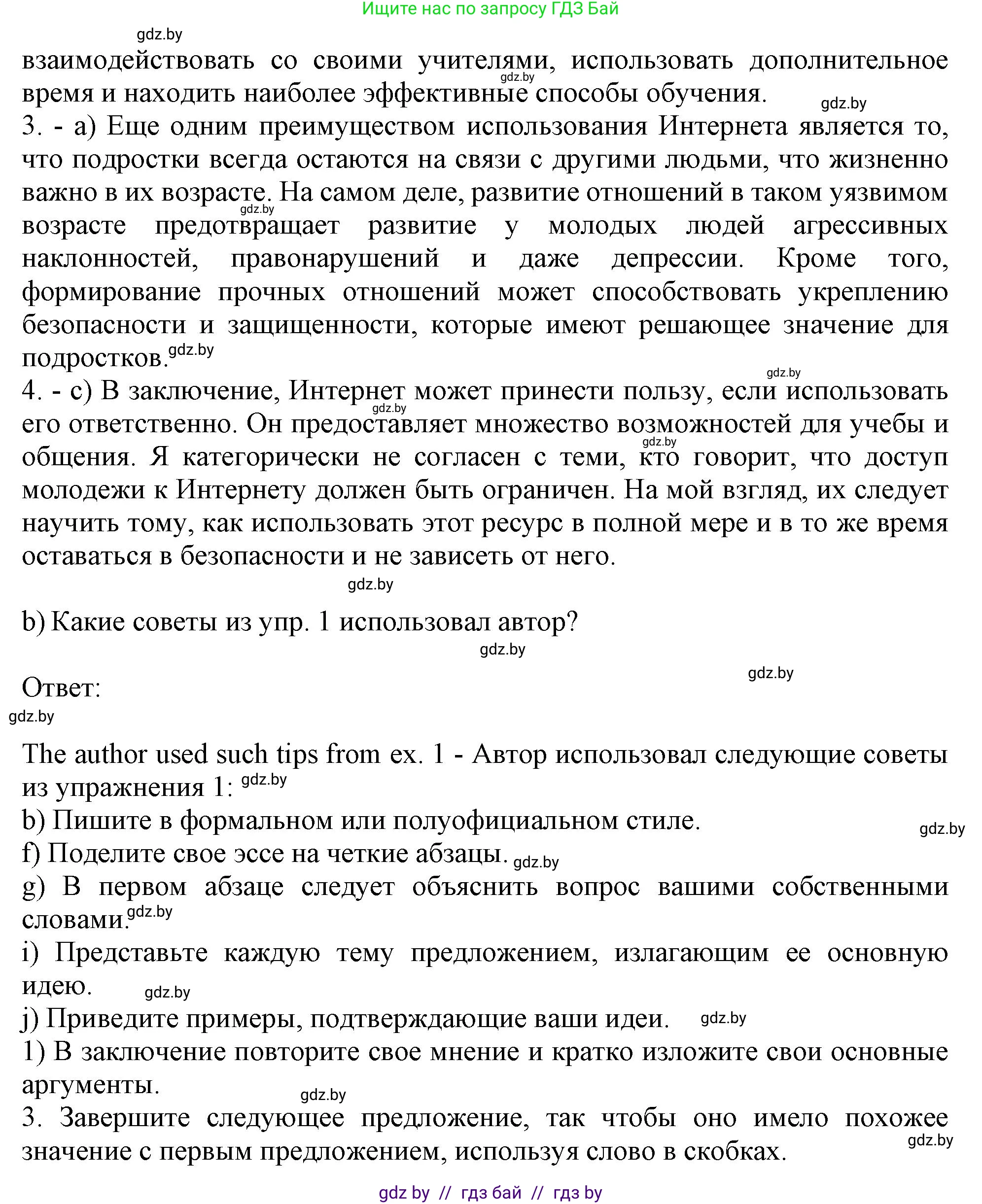 Английский язык (english), 11 класс рабочая тетрадь (activity book), авторы: Юхнель Наталья Валентиновна, Демченко Наталья Валентиновна, Романчук Вероника Романовна, Малиновская Елена Александровна, Севрюкова Татьяна Юрьевна, Бушуева Эдите Владиславовна, Наумова Елена Георгиевна, Яковчиц Т Н, издательство Аверсэв, Минск, 2021, зелёного цвета, Часть ( Part) 1, страница 41, номер 2, Решение (продолжение 2)