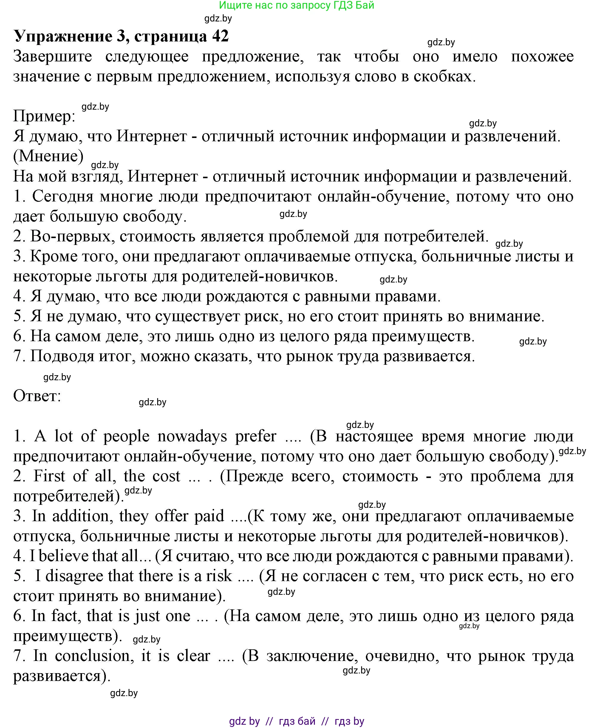 Английский язык (english), 11 класс рабочая тетрадь (activity book), авторы: Юхнель Наталья Валентиновна, Демченко Наталья Валентиновна, Романчук Вероника Романовна, Малиновская Елена Александровна, Севрюкова Татьяна Юрьевна, Бушуева Эдите Владиславовна, Наумова Елена Георгиевна, Яковчиц Т Н, издательство Аверсэв, Минск, 2021, зелёного цвета, Часть ( Part) 1, страница 42, номер 3, Решение