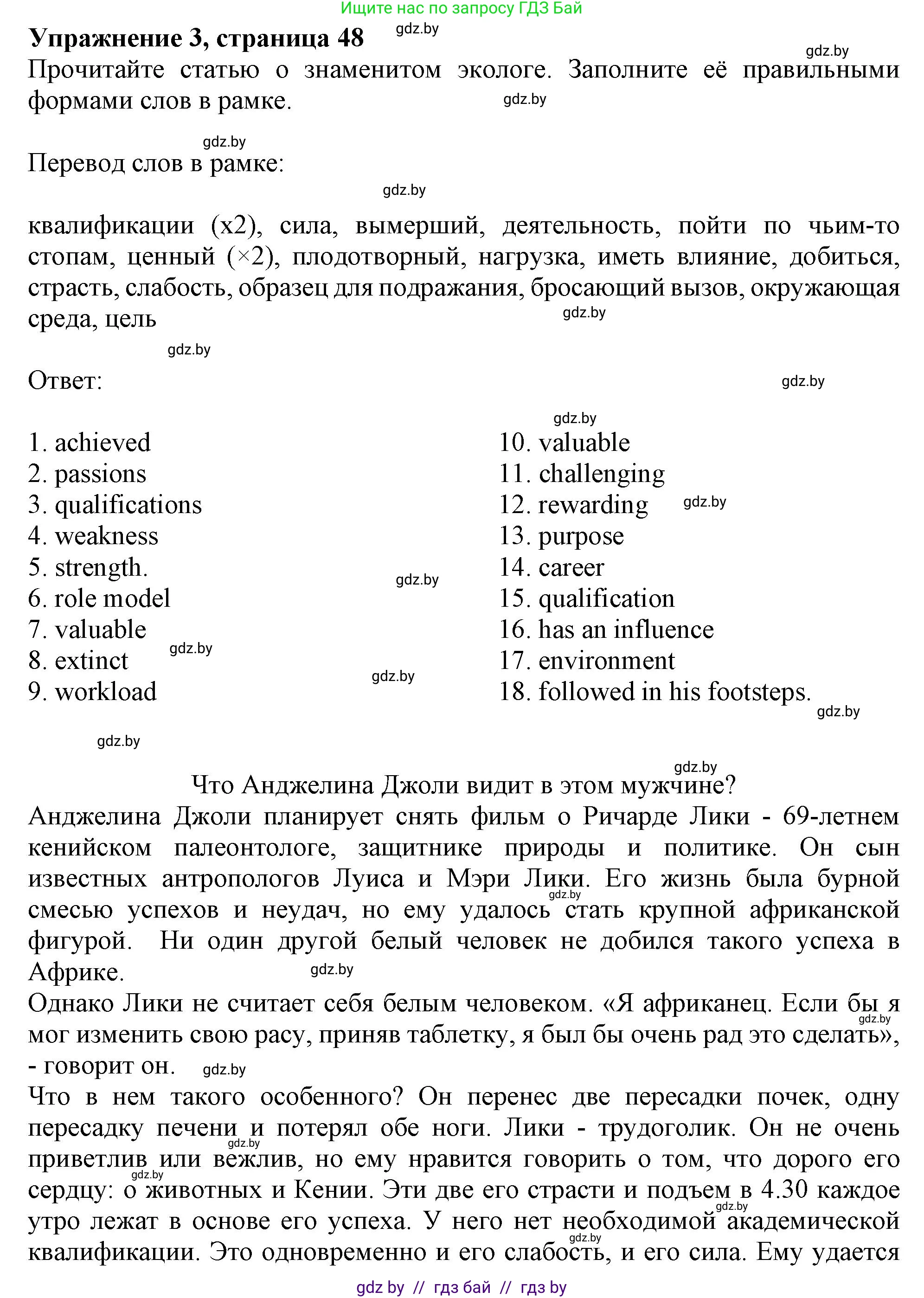 Английский язык (english), 11 класс рабочая тетрадь (activity book), авторы: Юхнель Наталья Валентиновна, Демченко Наталья Валентиновна, Романчук Вероника Романовна, Малиновская Елена Александровна, Севрюкова Татьяна Юрьевна, Бушуева Эдите Владиславовна, Наумова Елена Георгиевна, Яковчиц Т Н, издательство Аверсэв, Минск, 2021, зелёного цвета, Часть ( Part) 1, страница 48, номер 3, Решение