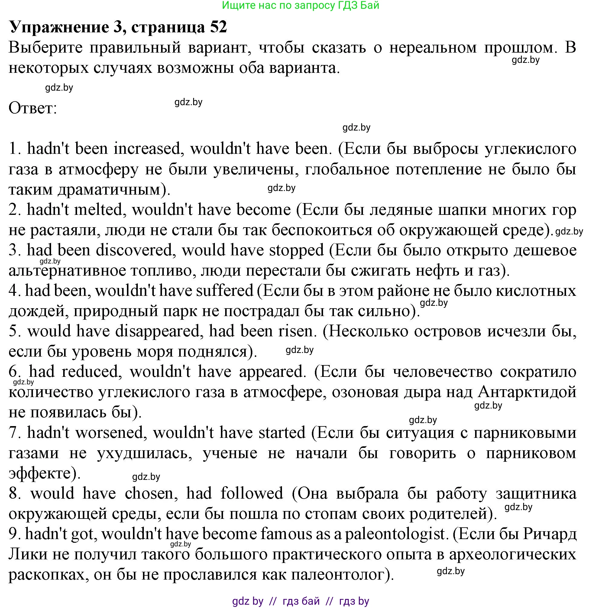 Английский язык (english), 11 класс рабочая тетрадь (activity book), авторы: Юхнель Наталья Валентиновна, Демченко Наталья Валентиновна, Романчук Вероника Романовна, Малиновская Елена Александровна, Севрюкова Татьяна Юрьевна, Бушуева Эдите Владиславовна, Наумова Елена Георгиевна, Яковчиц Т Н, издательство Аверсэв, Минск, 2021, зелёного цвета, Часть ( Part) 1, страница 52, номер 3, Решение