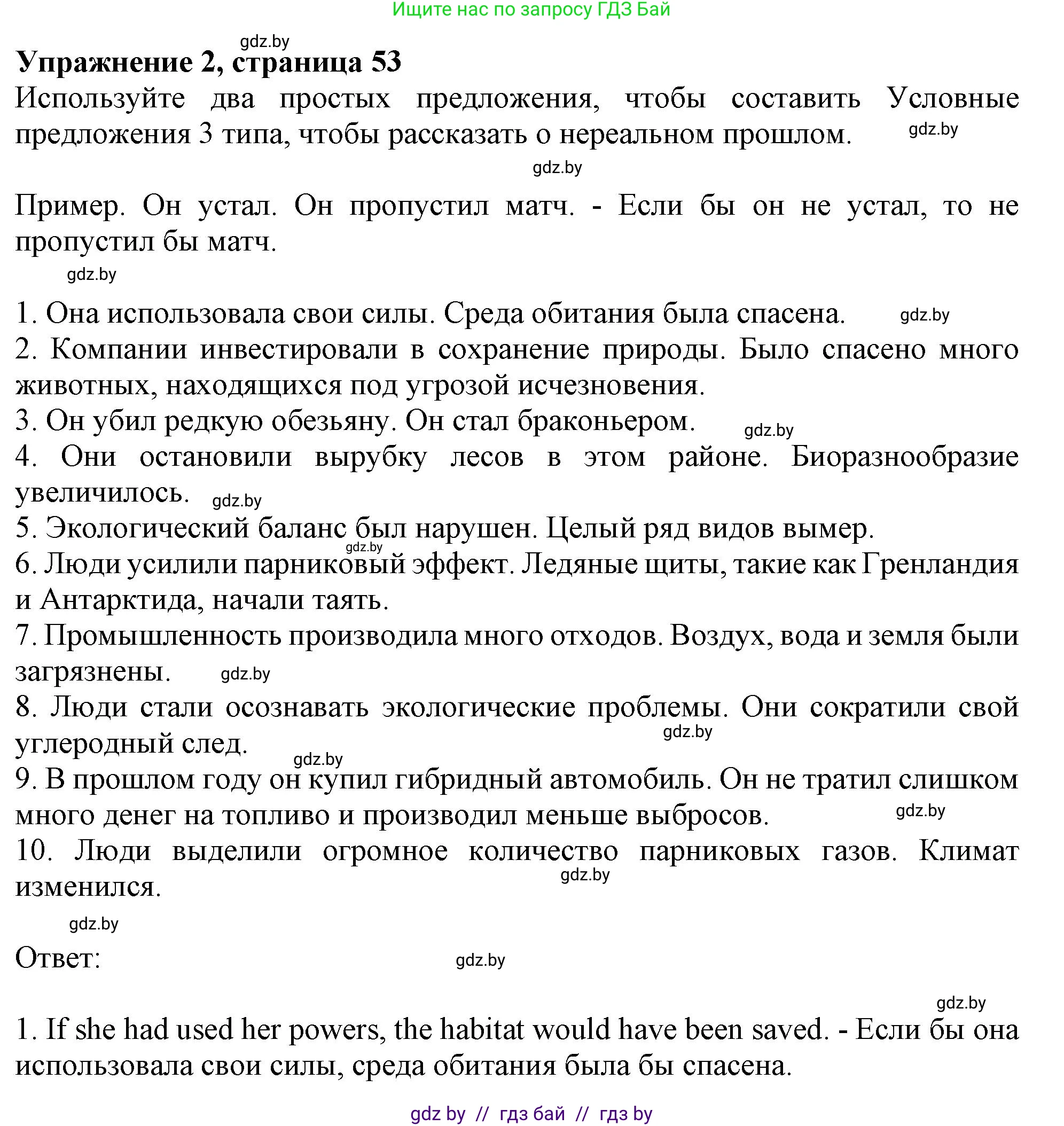 Английский язык (english), 11 класс рабочая тетрадь (activity book), авторы: Юхнель Наталья Валентиновна, Демченко Наталья Валентиновна, Романчук Вероника Романовна, Малиновская Елена Александровна, Севрюкова Татьяна Юрьевна, Бушуева Эдите Владиславовна, Наумова Елена Георгиевна, Яковчиц Т Н, издательство Аверсэв, Минск, 2021, зелёного цвета, Часть ( Part) 1, страница 53, номер 2, Решение