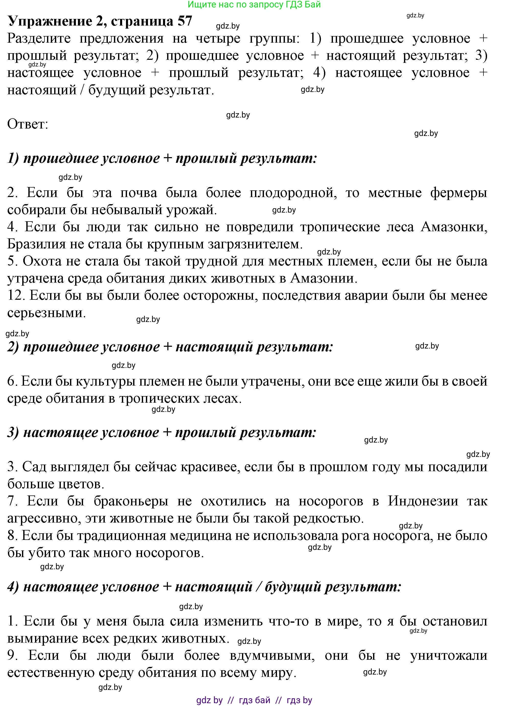 Английский язык (english), 11 класс рабочая тетрадь (activity book), авторы: Юхнель Наталья Валентиновна, Демченко Наталья Валентиновна, Романчук Вероника Романовна, Малиновская Елена Александровна, Севрюкова Татьяна Юрьевна, Бушуева Эдите Владиславовна, Наумова Елена Георгиевна, Яковчиц Т Н, издательство Аверсэв, Минск, 2021, зелёного цвета, Часть ( Part) 1, страница 57, номер 2, Решение