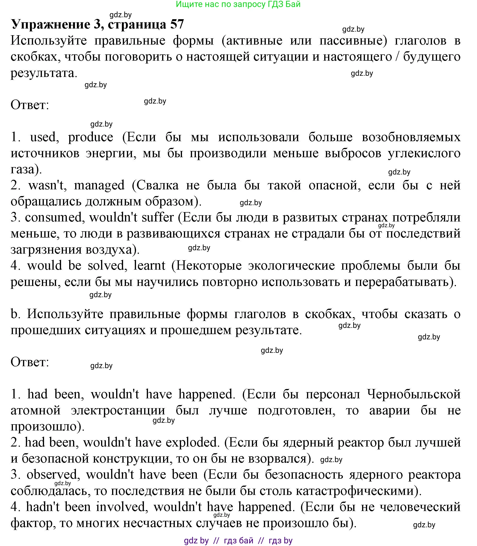 Английский язык (english), 11 класс рабочая тетрадь (activity book), авторы: Юхнель Наталья Валентиновна, Демченко Наталья Валентиновна, Романчук Вероника Романовна, Малиновская Елена Александровна, Севрюкова Татьяна Юрьевна, Бушуева Эдите Владиславовна, Наумова Елена Георгиевна, Яковчиц Т Н, издательство Аверсэв, Минск, 2021, зелёного цвета, Часть ( Part) 1, страница 57, номер 3, Решение