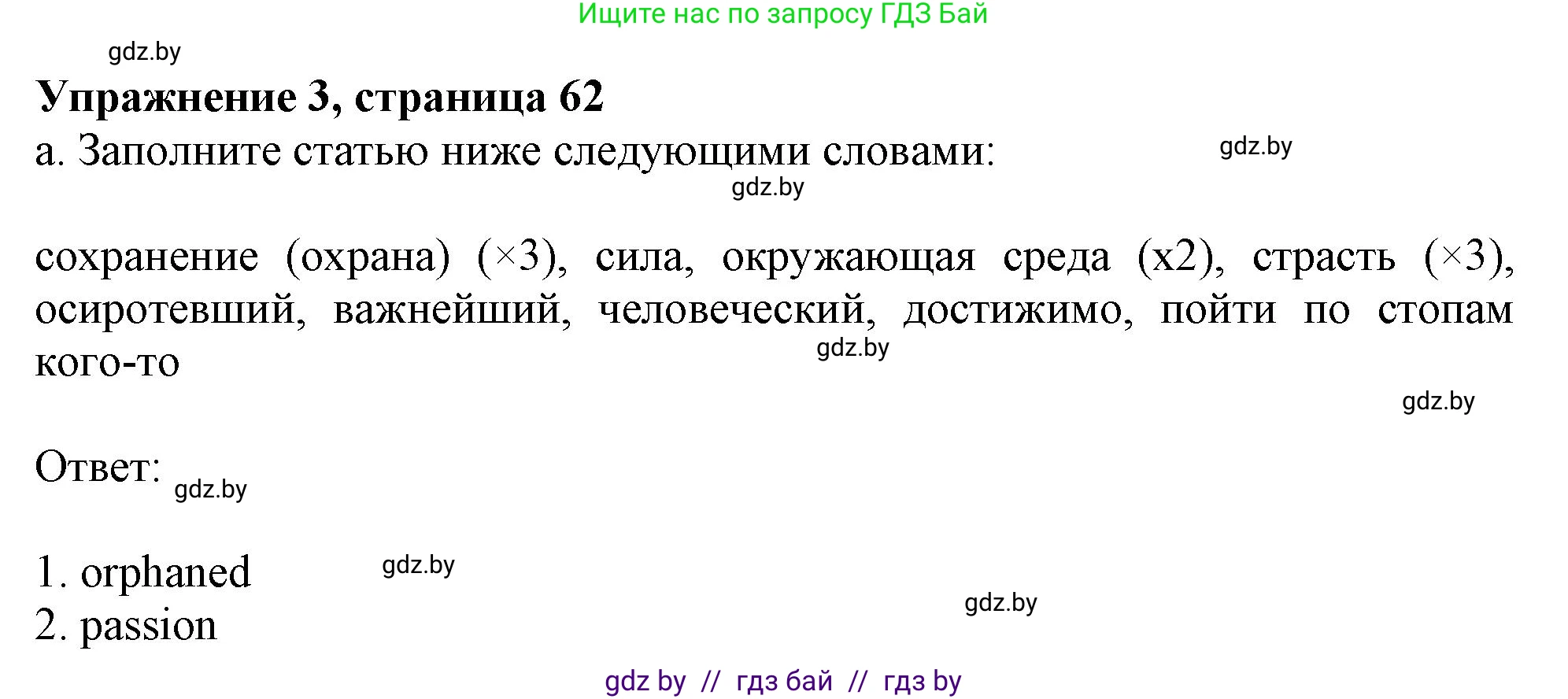 Английский язык (english), 11 класс рабочая тетрадь (activity book), авторы: Юхнель Наталья Валентиновна, Демченко Наталья Валентиновна, Романчук Вероника Романовна, Малиновская Елена Александровна, Севрюкова Татьяна Юрьевна, Бушуева Эдите Владиславовна, Наумова Елена Георгиевна, Яковчиц Т Н, издательство Аверсэв, Минск, 2021, зелёного цвета, Часть ( Part) 1, страница 63, номер 3, Решение