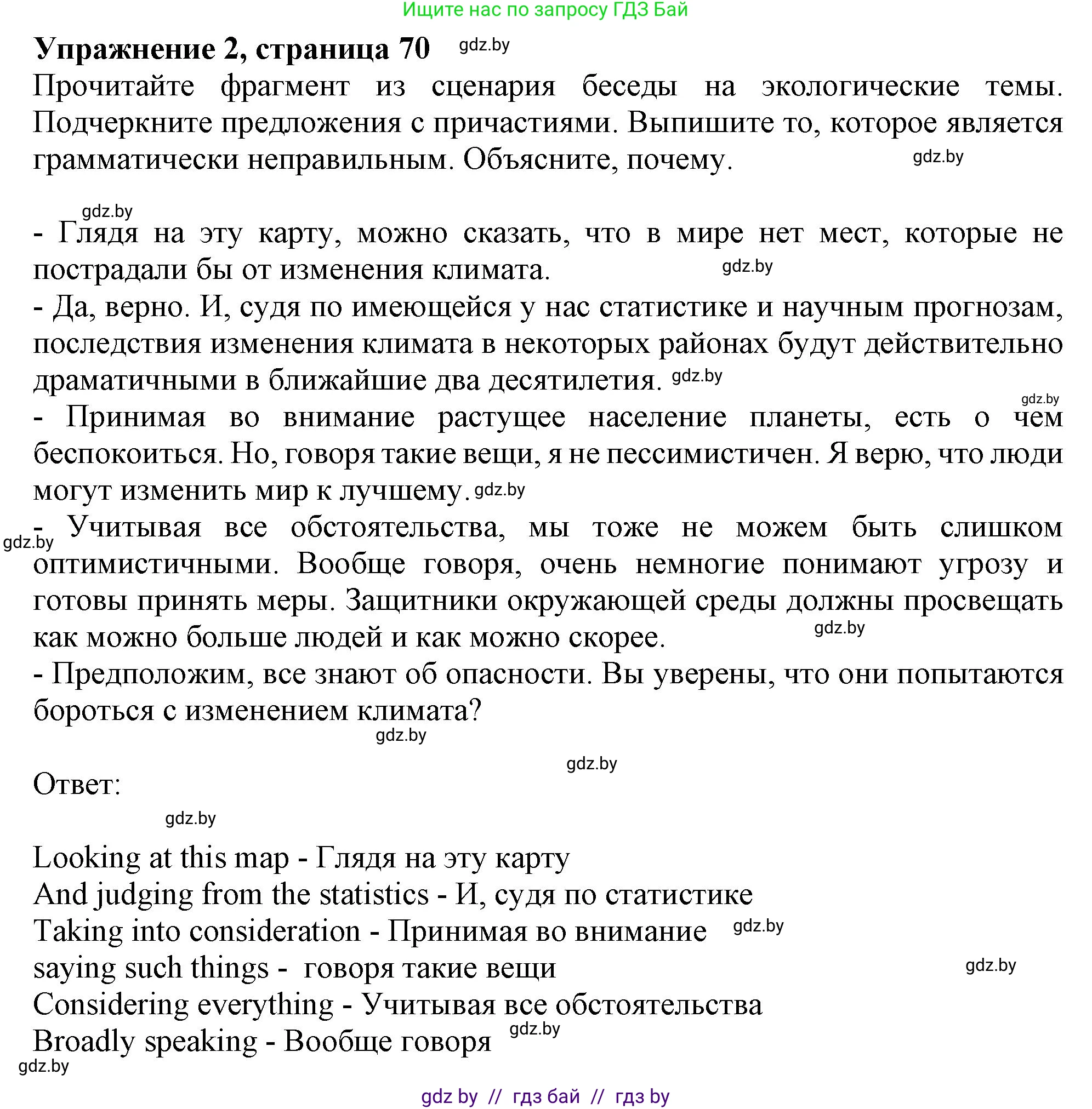 Английский язык (english), 11 класс рабочая тетрадь (activity book), авторы: Юхнель Наталья Валентиновна, Демченко Наталья Валентиновна, Романчук Вероника Романовна, Малиновская Елена Александровна, Севрюкова Татьяна Юрьевна, Бушуева Эдите Владиславовна, Наумова Елена Георгиевна, Яковчиц Т Н, издательство Аверсэв, Минск, 2021, зелёного цвета, Часть ( Part) 1, страница 70, номер 2, Решение