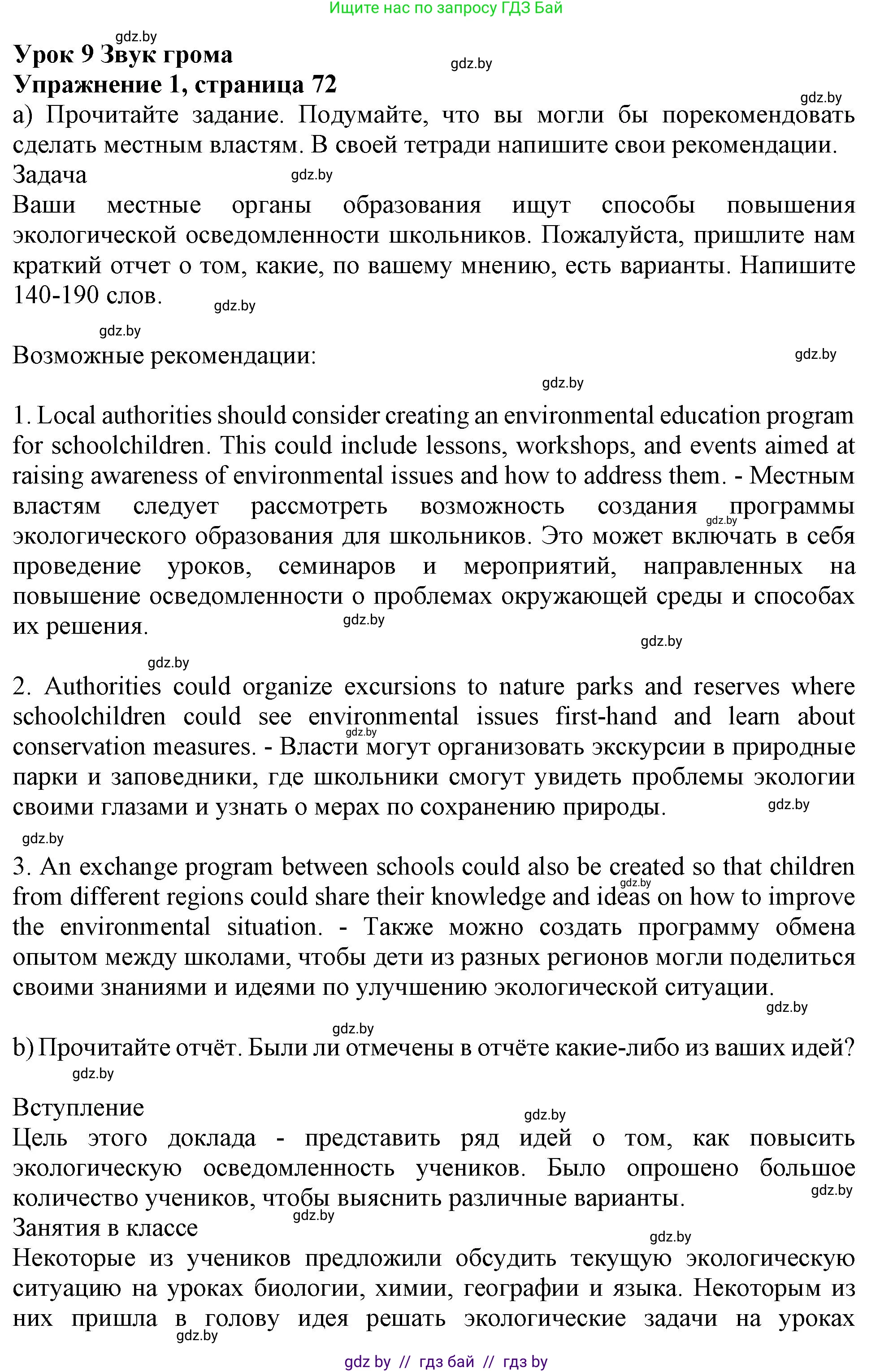 Английский язык (english), 11 класс рабочая тетрадь (activity book), авторы: Юхнель Наталья Валентиновна, Демченко Наталья Валентиновна, Романчук Вероника Романовна, Малиновская Елена Александровна, Севрюкова Татьяна Юрьевна, Бушуева Эдите Владиславовна, Наумова Елена Георгиевна, Яковчиц Т Н, издательство Аверсэв, Минск, 2021, зелёного цвета, Часть ( Part) 1, страница 72, номер 1, Решение