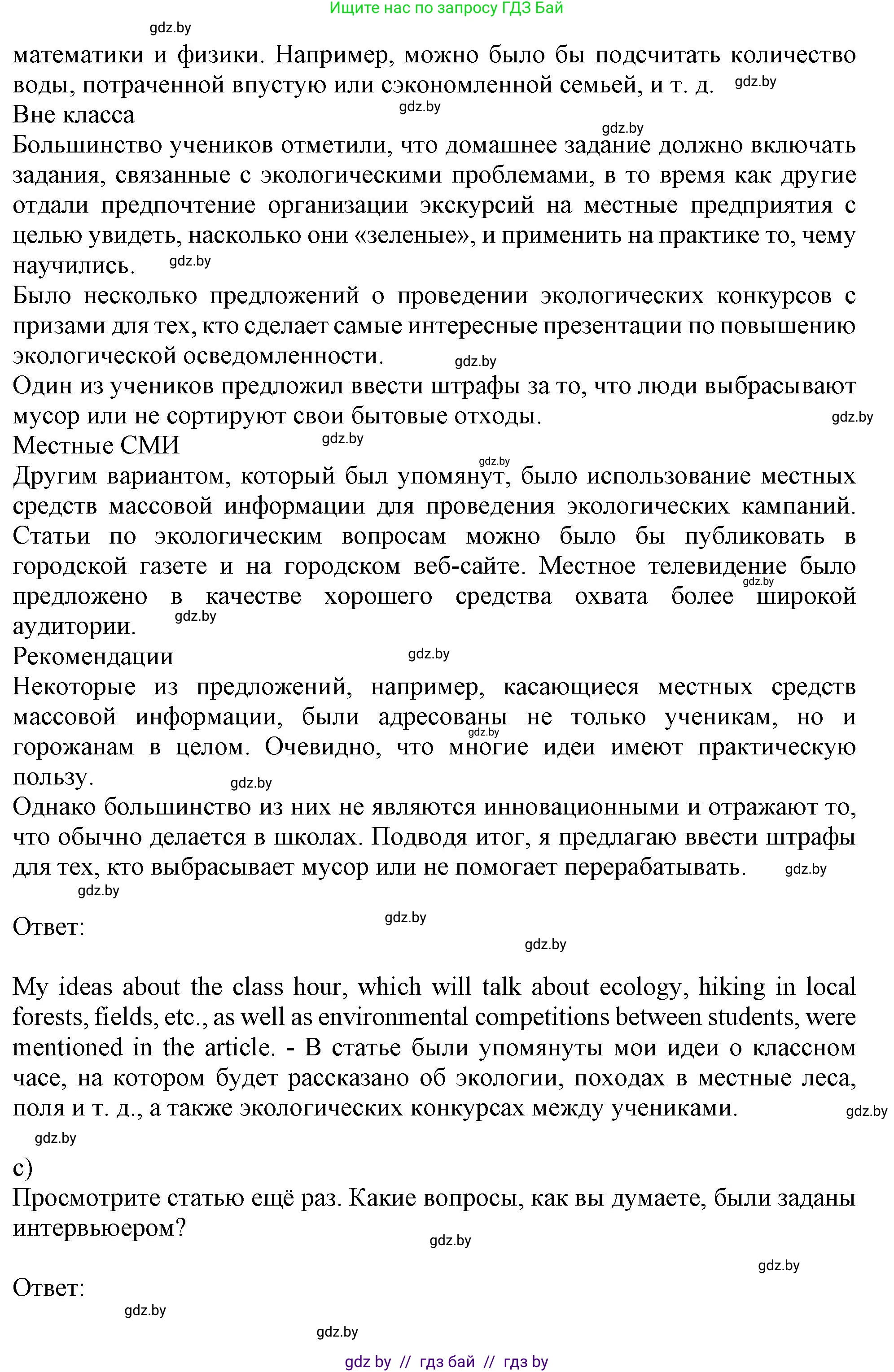 Английский язык (english), 11 класс рабочая тетрадь (activity book), авторы: Юхнель Наталья Валентиновна, Демченко Наталья Валентиновна, Романчук Вероника Романовна, Малиновская Елена Александровна, Севрюкова Татьяна Юрьевна, Бушуева Эдите Владиславовна, Наумова Елена Георгиевна, Яковчиц Т Н, издательство Аверсэв, Минск, 2021, зелёного цвета, Часть ( Part) 1, страница 72, номер 1, Решение (продолжение 2)