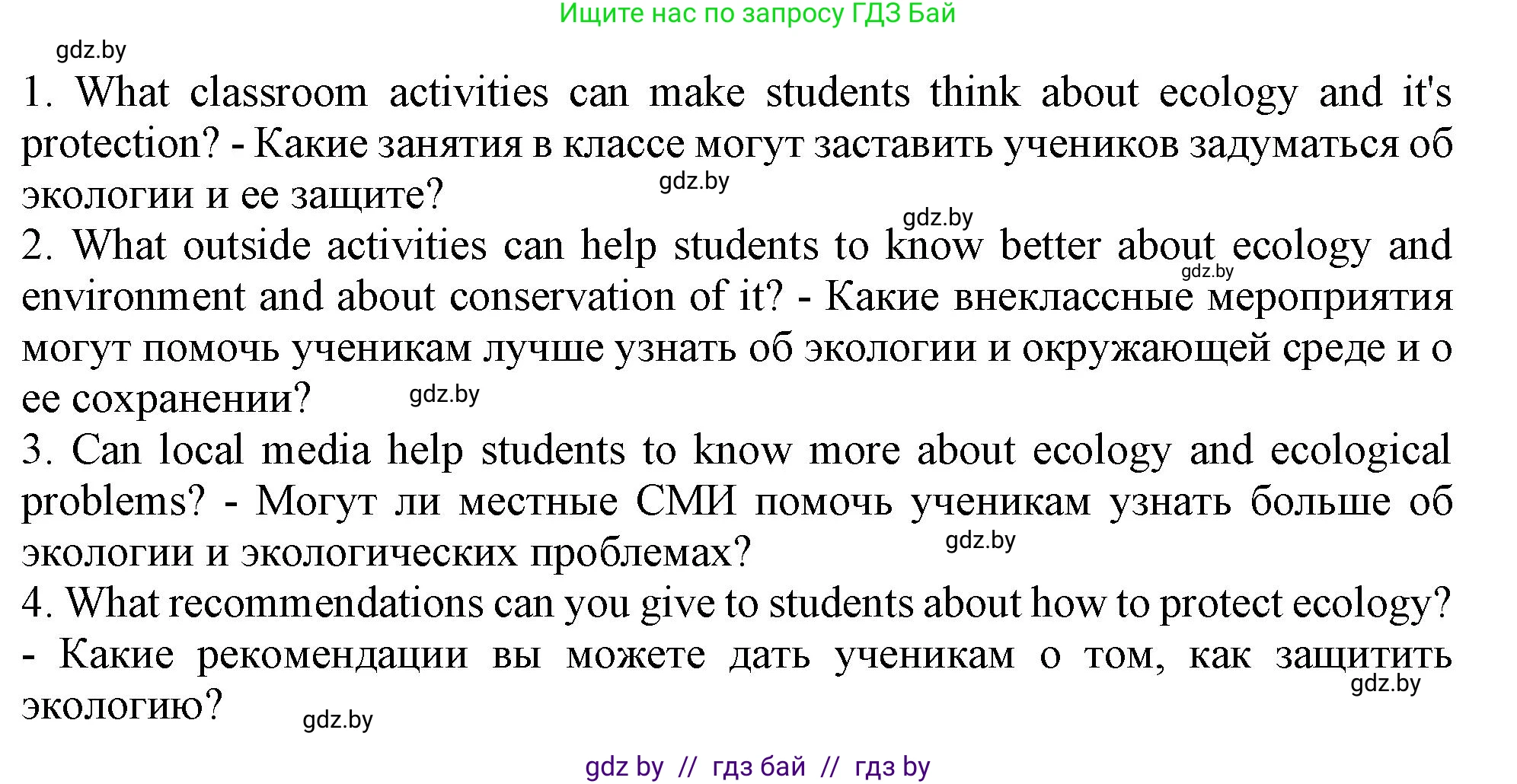 Английский язык (english), 11 класс рабочая тетрадь (activity book), авторы: Юхнель Наталья Валентиновна, Демченко Наталья Валентиновна, Романчук Вероника Романовна, Малиновская Елена Александровна, Севрюкова Татьяна Юрьевна, Бушуева Эдите Владиславовна, Наумова Елена Георгиевна, Яковчиц Т Н, издательство Аверсэв, Минск, 2021, зелёного цвета, Часть ( Part) 1, страница 72, номер 1, Решение (продолжение 3)