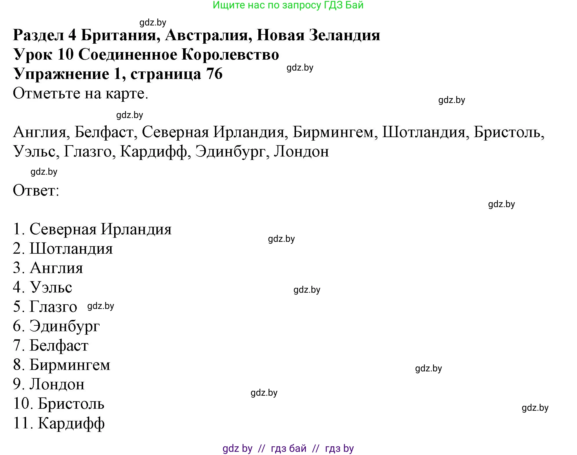 Английский язык (english), 11 класс рабочая тетрадь (activity book), авторы: Юхнель Наталья Валентиновна, Демченко Наталья Валентиновна, Романчук Вероника Романовна, Малиновская Елена Александровна, Севрюкова Татьяна Юрьевна, Бушуева Эдите Владиславовна, Наумова Елена Георгиевна, Яковчиц Т Н, издательство Аверсэв, Минск, 2021, зелёного цвета, Часть ( Part) 1, страница 76, номер 1, Решение