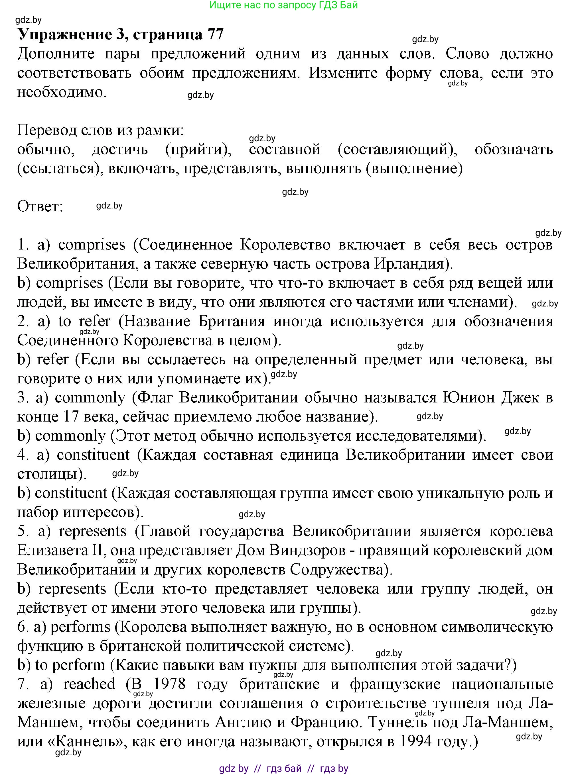 Английский язык (english), 11 класс рабочая тетрадь (activity book), авторы: Юхнель Наталья Валентиновна, Демченко Наталья Валентиновна, Романчук Вероника Романовна, Малиновская Елена Александровна, Севрюкова Татьяна Юрьевна, Бушуева Эдите Владиславовна, Наумова Елена Георгиевна, Яковчиц Т Н, издательство Аверсэв, Минск, 2021, зелёного цвета, Часть ( Part) 1, страница 77, номер 3, Решение