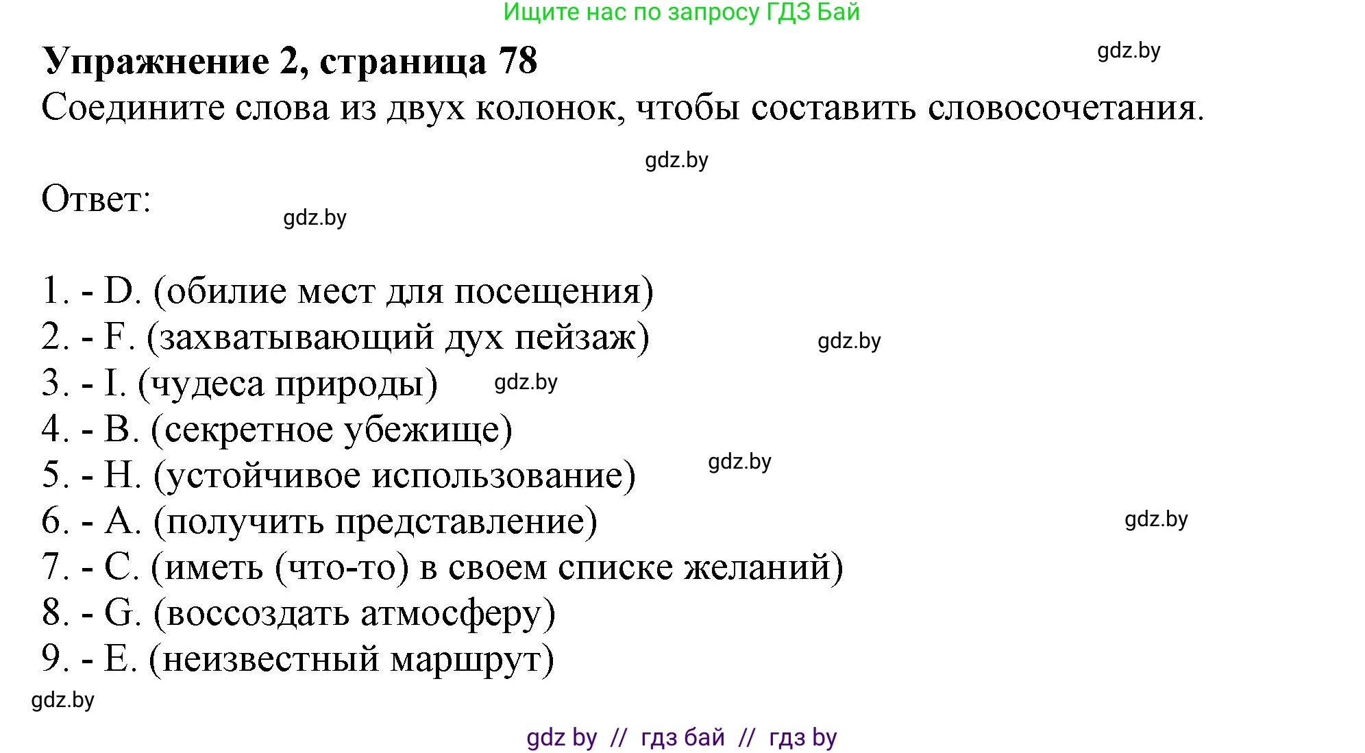 Английский язык (english), 11 класс рабочая тетрадь (activity book), авторы: Юхнель Наталья Валентиновна, Демченко Наталья Валентиновна, Романчук Вероника Романовна, Малиновская Елена Александровна, Севрюкова Татьяна Юрьевна, Бушуева Эдите Владиславовна, Наумова Елена Георгиевна, Яковчиц Т Н, издательство Аверсэв, Минск, 2021, зелёного цвета, Часть ( Part) 1, страница 78, номер 2, Решение