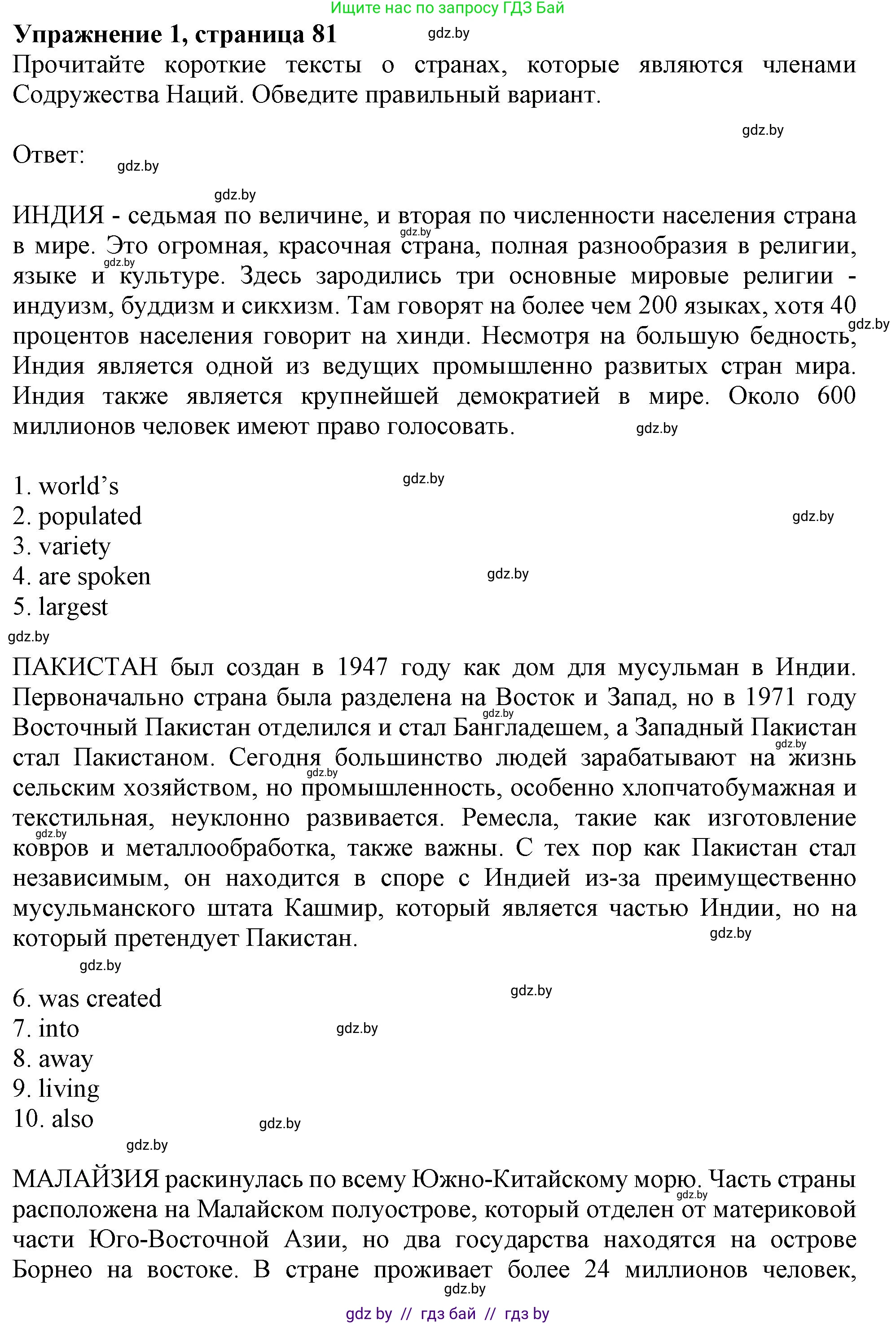 Английский язык (english), 11 класс рабочая тетрадь (activity book), авторы: Юхнель Наталья Валентиновна, Демченко Наталья Валентиновна, Романчук Вероника Романовна, Малиновская Елена Александровна, Севрюкова Татьяна Юрьевна, Бушуева Эдите Владиславовна, Наумова Елена Георгиевна, Яковчиц Т Н, издательство Аверсэв, Минск, 2021, зелёного цвета, Часть ( Part) 1, страница 81, номер 1, Решение