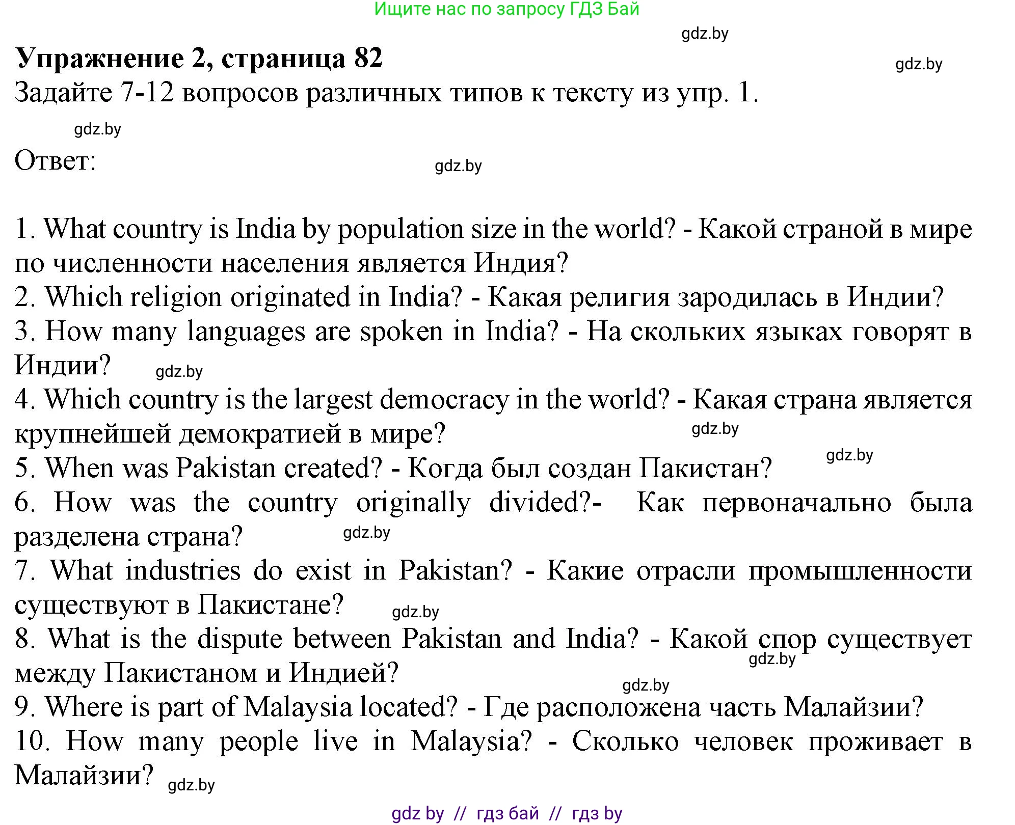 Английский язык (english), 11 класс рабочая тетрадь (activity book), авторы: Юхнель Наталья Валентиновна, Демченко Наталья Валентиновна, Романчук Вероника Романовна, Малиновская Елена Александровна, Севрюкова Татьяна Юрьевна, Бушуева Эдите Владиславовна, Наумова Елена Георгиевна, Яковчиц Т Н, издательство Аверсэв, Минск, 2021, зелёного цвета, Часть ( Part) 1, страница 82, номер 2, Решение