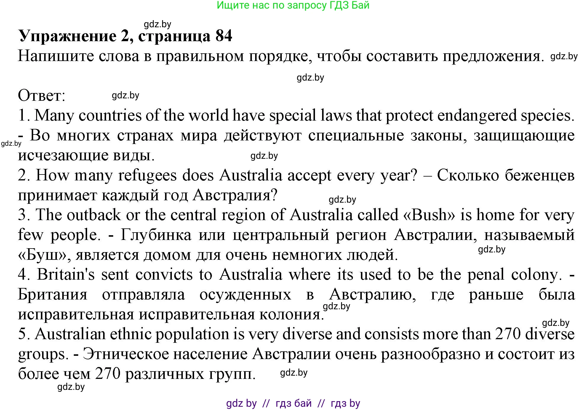 Английский язык (english), 11 класс рабочая тетрадь (activity book), авторы: Юхнель Наталья Валентиновна, Демченко Наталья Валентиновна, Романчук Вероника Романовна, Малиновская Елена Александровна, Севрюкова Татьяна Юрьевна, Бушуева Эдите Владиславовна, Наумова Елена Георгиевна, Яковчиц Т Н, издательство Аверсэв, Минск, 2021, зелёного цвета, Часть ( Part) 1, страница 84, номер 2, Решение