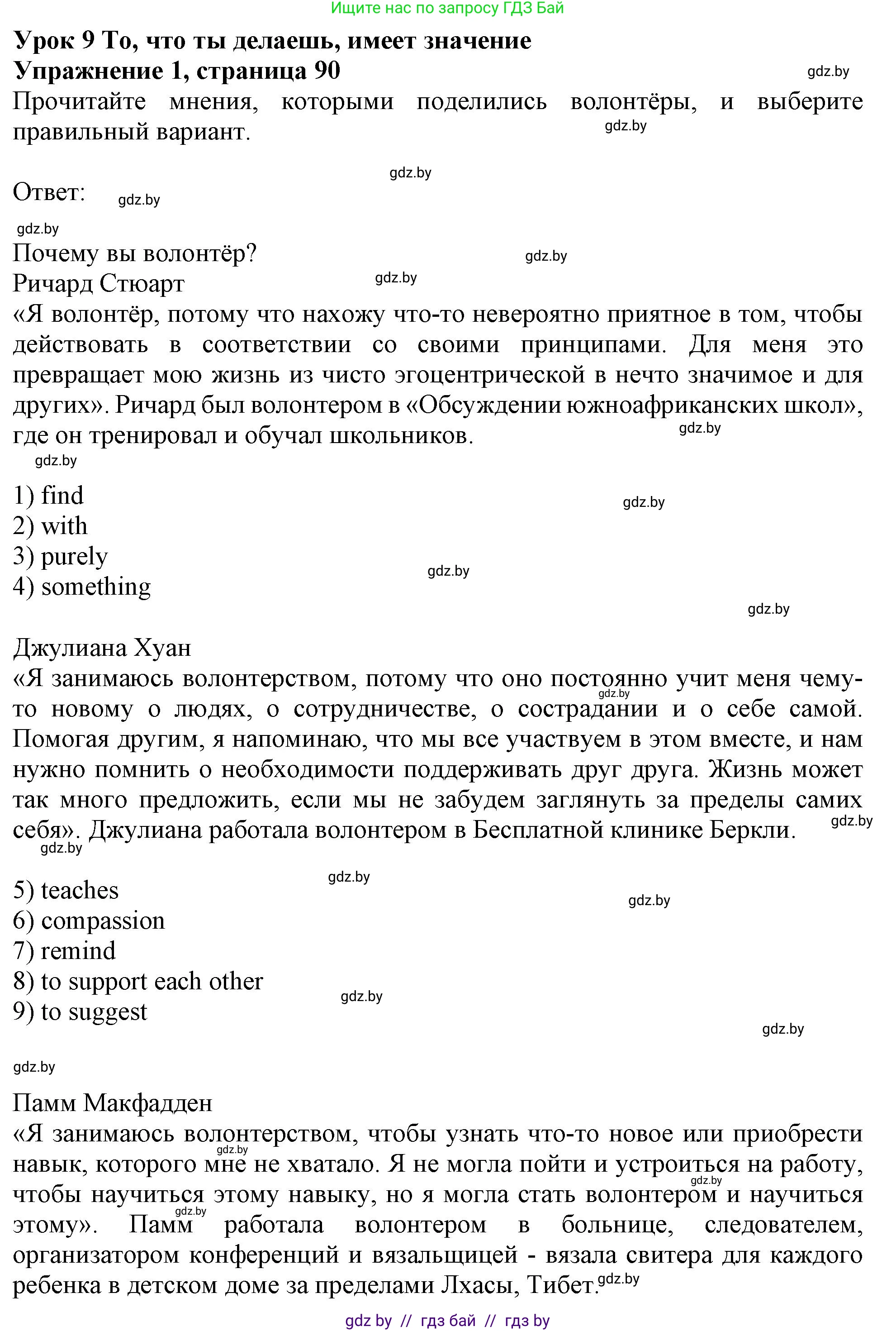 Английский язык (english), 11 класс рабочая тетрадь (activity book), авторы: Юхнель Наталья Валентиновна, Демченко Наталья Валентиновна, Романчук Вероника Романовна, Малиновская Елена Александровна, Севрюкова Татьяна Юрьевна, Бушуева Эдите Владиславовна, Наумова Елена Георгиевна, Яковчиц Т Н, издательство Аверсэв, Минск, 2021, зелёного цвета, Часть ( Part) 1, страница 90, номер 1, Решение