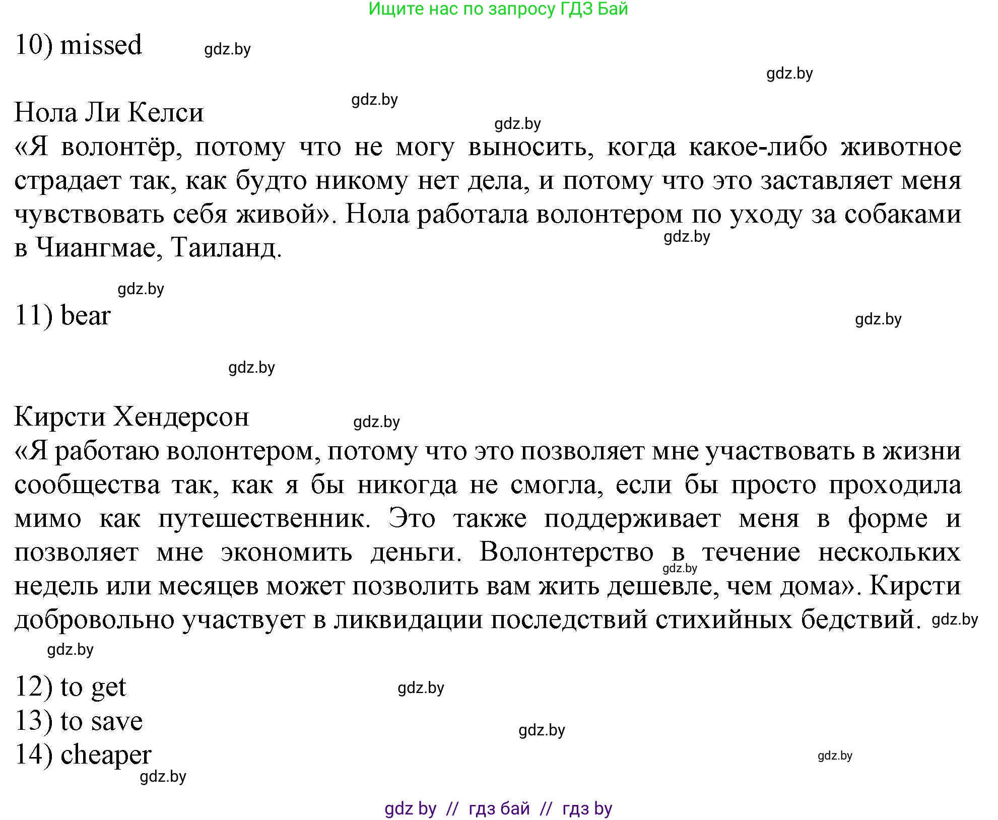 Английский язык (english), 11 класс рабочая тетрадь (activity book), авторы: Юхнель Наталья Валентиновна, Демченко Наталья Валентиновна, Романчук Вероника Романовна, Малиновская Елена Александровна, Севрюкова Татьяна Юрьевна, Бушуева Эдите Владиславовна, Наумова Елена Георгиевна, Яковчиц Т Н, издательство Аверсэв, Минск, 2021, зелёного цвета, Часть ( Part) 1, страница 90, номер 1, Решение (продолжение 2)