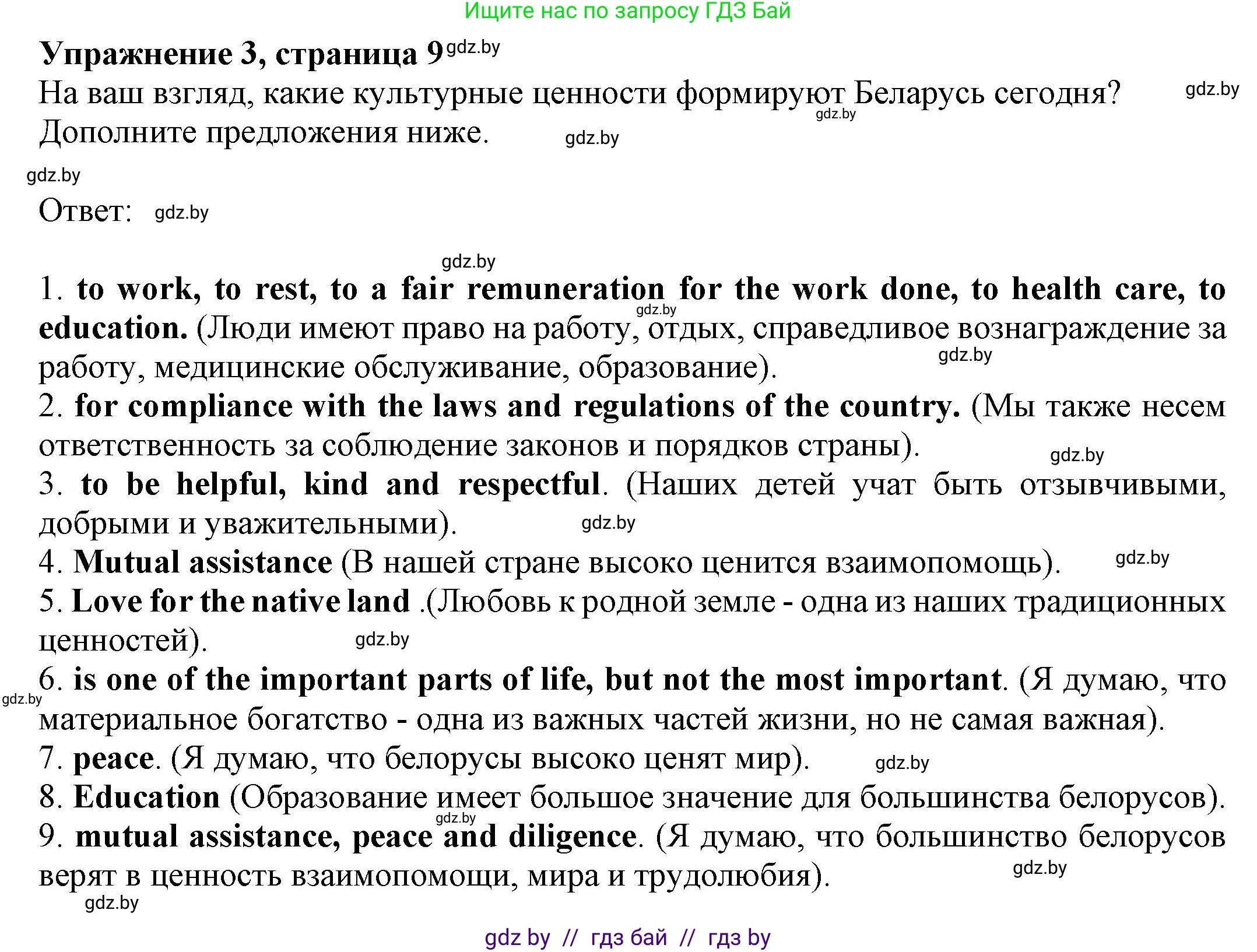 Английский язык (english), 11 класс рабочая тетрадь (activity book), авторы: Юхнель Наталья Валентиновна, Демченко Наталья Валентиновна, Романчук Вероника Романовна, Малиновская Елена Александровна, Севрюкова Татьяна Юрьевна, Бушуева Эдите Владиславовна, Наумова Елена Георгиевна, Яковчиц Т Н, издательство Аверсэв, Минск, 2021, зелёного цвета, Часть ( Part) 2, страница 9, номер 3, Решение