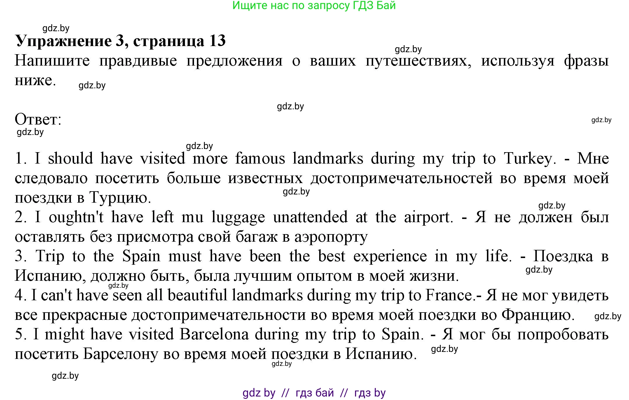 Английский язык (english), 11 класс рабочая тетрадь (activity book), авторы: Юхнель Наталья Валентиновна, Демченко Наталья Валентиновна, Романчук Вероника Романовна, Малиновская Елена Александровна, Севрюкова Татьяна Юрьевна, Бушуева Эдите Владиславовна, Наумова Елена Георгиевна, Яковчиц Т Н, издательство Аверсэв, Минск, 2021, зелёного цвета, Часть ( Part) 2, страница 13, номер 3, Решение