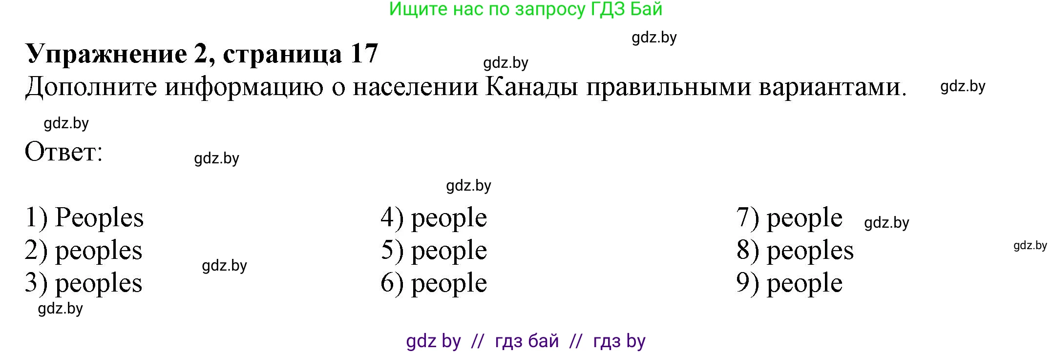 Английский язык (english), 11 класс рабочая тетрадь (activity book), авторы: Юхнель Наталья Валентиновна, Демченко Наталья Валентиновна, Романчук Вероника Романовна, Малиновская Елена Александровна, Севрюкова Татьяна Юрьевна, Бушуева Эдите Владиславовна, Наумова Елена Георгиевна, Яковчиц Т Н, издательство Аверсэв, Минск, 2021, зелёного цвета, Часть ( Part) 2, страница 17, номер 2, Решение