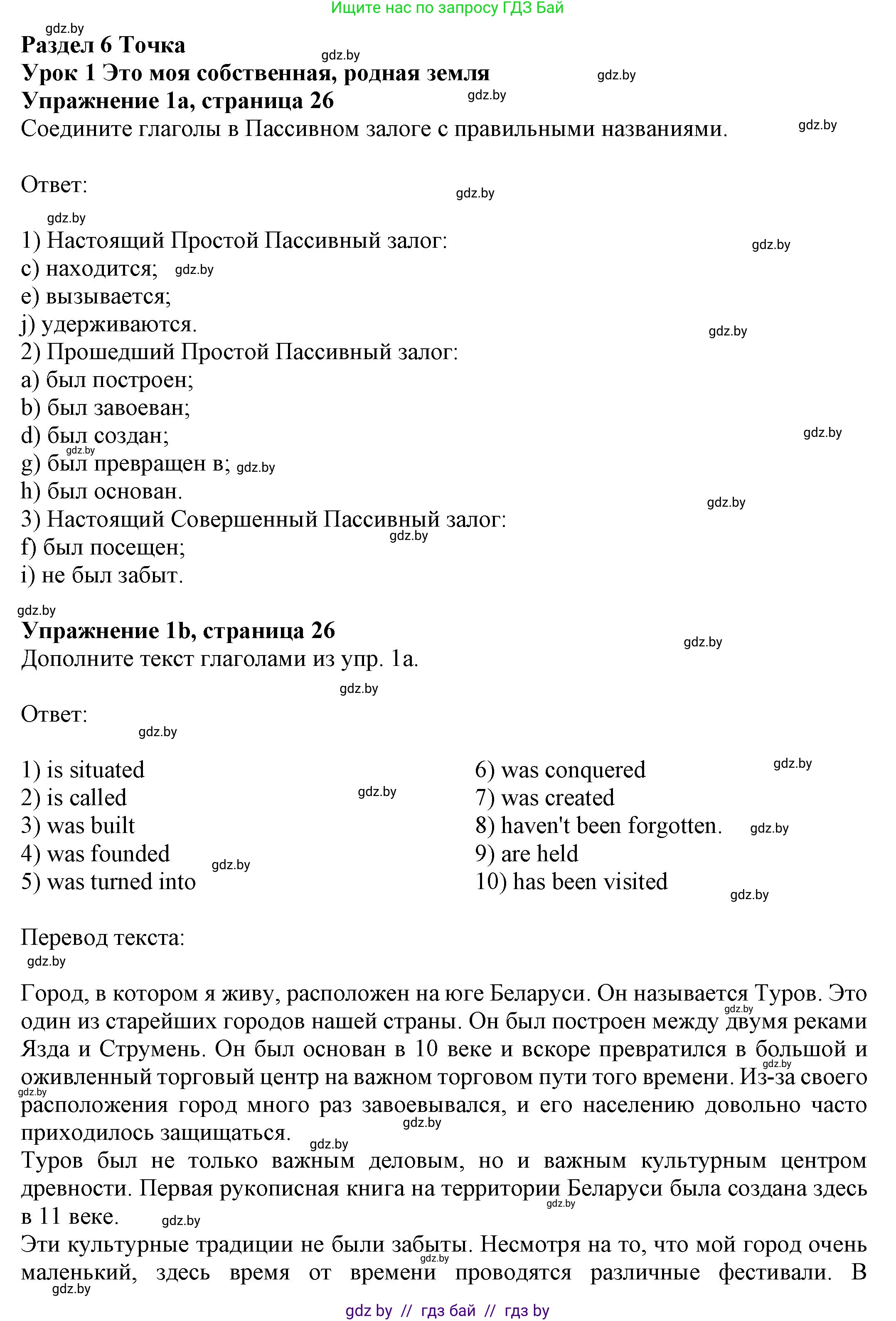 Английский язык (english), 11 класс рабочая тетрадь (activity book), авторы: Юхнель Наталья Валентиновна, Демченко Наталья Валентиновна, Романчук Вероника Романовна, Малиновская Елена Александровна, Севрюкова Татьяна Юрьевна, Бушуева Эдите Владиславовна, Наумова Елена Георгиевна, Яковчиц Т Н, издательство Аверсэв, Минск, 2021, зелёного цвета, Часть ( Part) 2, страница 26, номер 1, Решение