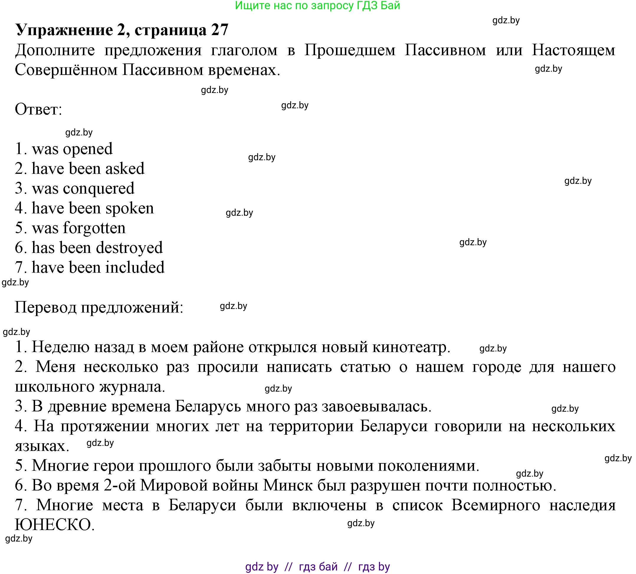 Английский язык (english), 11 класс рабочая тетрадь (activity book), авторы: Юхнель Наталья Валентиновна, Демченко Наталья Валентиновна, Романчук Вероника Романовна, Малиновская Елена Александровна, Севрюкова Татьяна Юрьевна, Бушуева Эдите Владиславовна, Наумова Елена Георгиевна, Яковчиц Т Н, издательство Аверсэв, Минск, 2021, зелёного цвета, Часть ( Part) 2, страница 27, номер 2, Решение