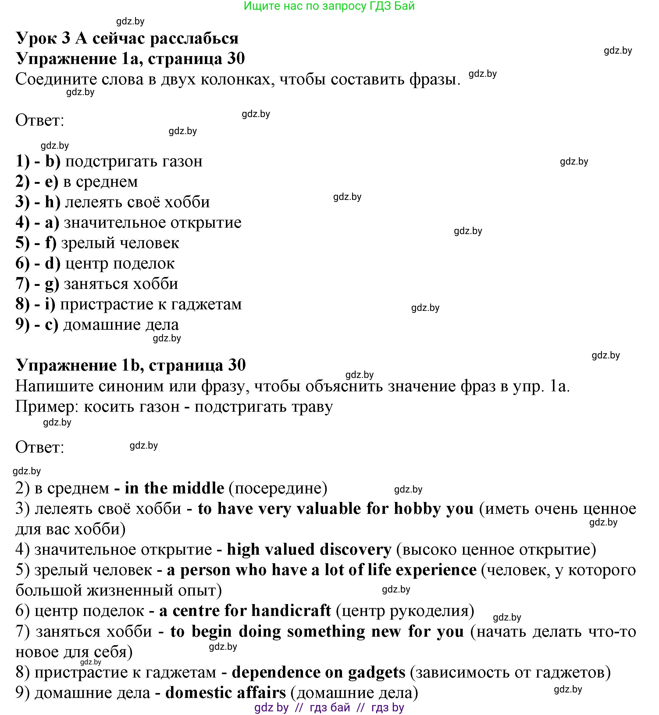 Английский язык (english), 11 класс рабочая тетрадь (activity book), авторы: Юхнель Наталья Валентиновна, Демченко Наталья Валентиновна, Романчук Вероника Романовна, Малиновская Елена Александровна, Севрюкова Татьяна Юрьевна, Бушуева Эдите Владиславовна, Наумова Елена Георгиевна, Яковчиц Т Н, издательство Аверсэв, Минск, 2021, зелёного цвета, Часть ( Part) 2, страница 30, номер 1, Решение