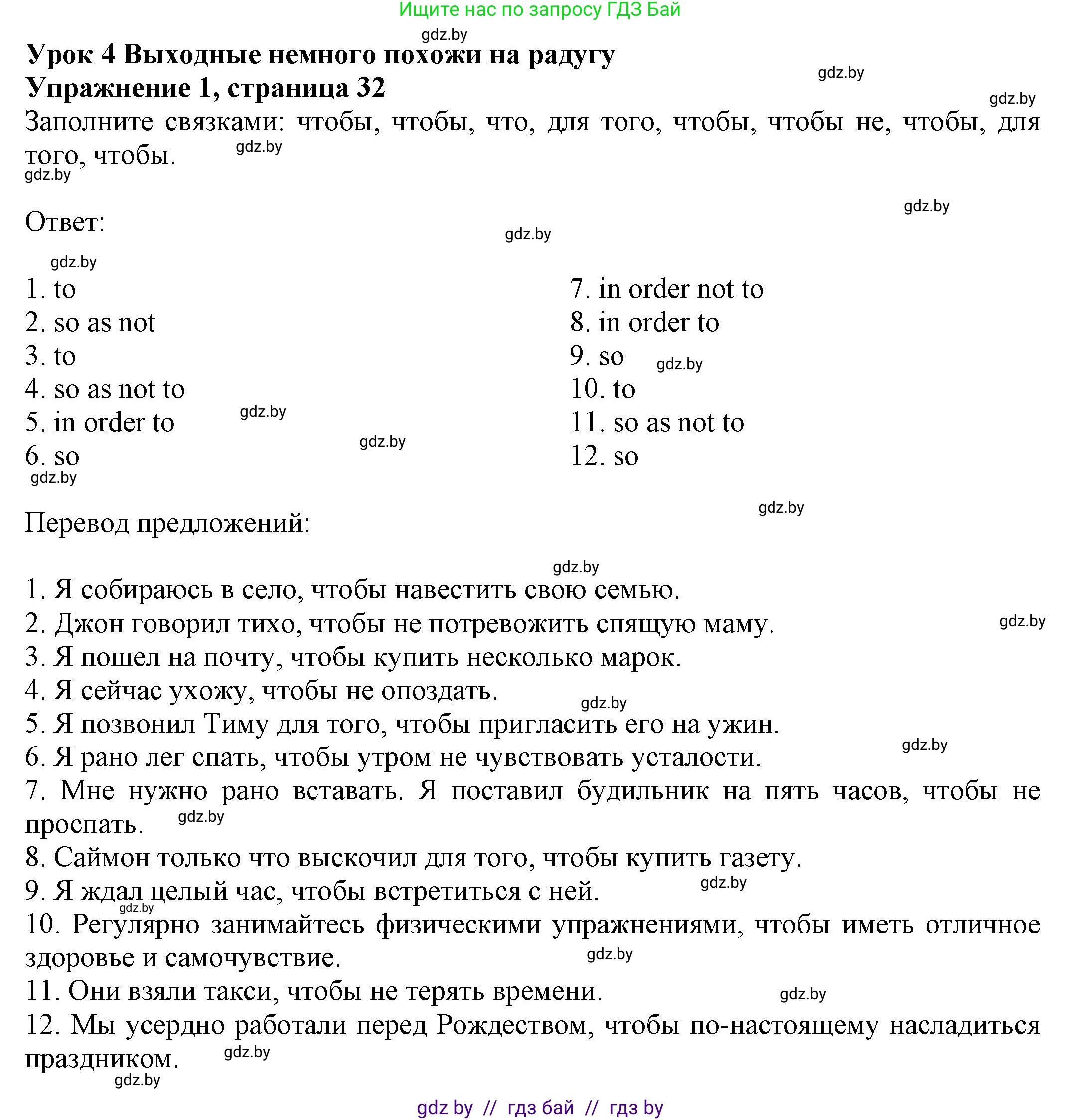 Английский язык (english), 11 класс рабочая тетрадь (activity book), авторы: Юхнель Наталья Валентиновна, Демченко Наталья Валентиновна, Романчук Вероника Романовна, Малиновская Елена Александровна, Севрюкова Татьяна Юрьевна, Бушуева Эдите Владиславовна, Наумова Елена Георгиевна, Яковчиц Т Н, издательство Аверсэв, Минск, 2021, зелёного цвета, Часть ( Part) 2, страница 32, номер 1, Решение