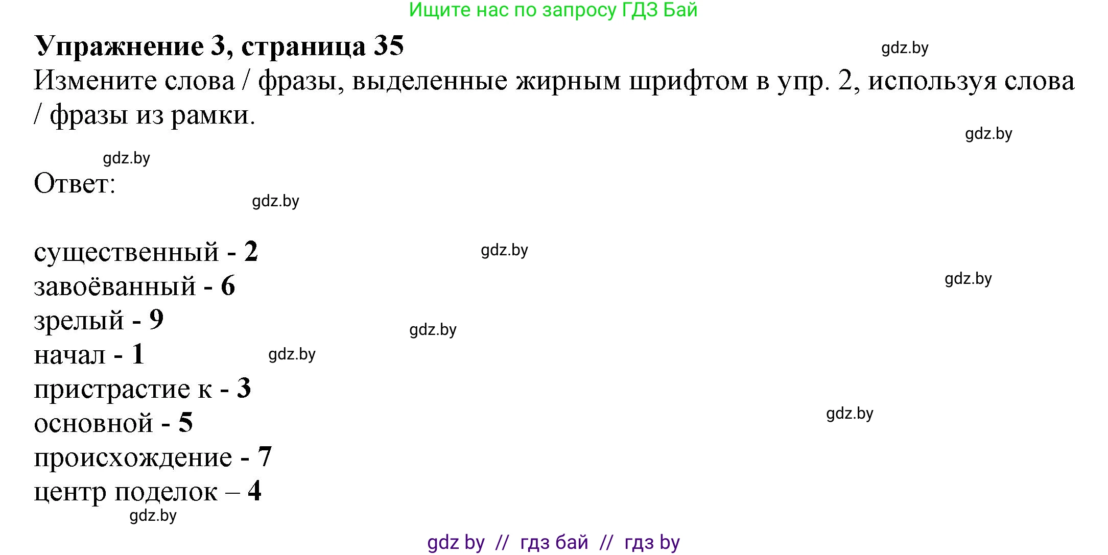 Английский язык (english), 11 класс рабочая тетрадь (activity book), авторы: Юхнель Наталья Валентиновна, Демченко Наталья Валентиновна, Романчук Вероника Романовна, Малиновская Елена Александровна, Севрюкова Татьяна Юрьевна, Бушуева Эдите Владиславовна, Наумова Елена Георгиевна, Яковчиц Т Н, издательство Аверсэв, Минск, 2021, зелёного цвета, Часть ( Part) 2, страница 35, номер 3, Решение