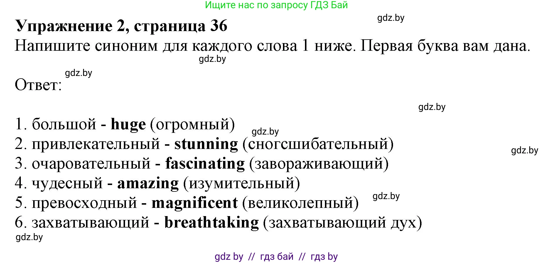 Английский язык (english), 11 класс рабочая тетрадь (activity book), авторы: Юхнель Наталья Валентиновна, Демченко Наталья Валентиновна, Романчук Вероника Романовна, Малиновская Елена Александровна, Севрюкова Татьяна Юрьевна, Бушуева Эдите Владиславовна, Наумова Елена Георгиевна, Яковчиц Т Н, издательство Аверсэв, Минск, 2021, зелёного цвета, Часть ( Part) 2, страница 36, номер 2, Решение