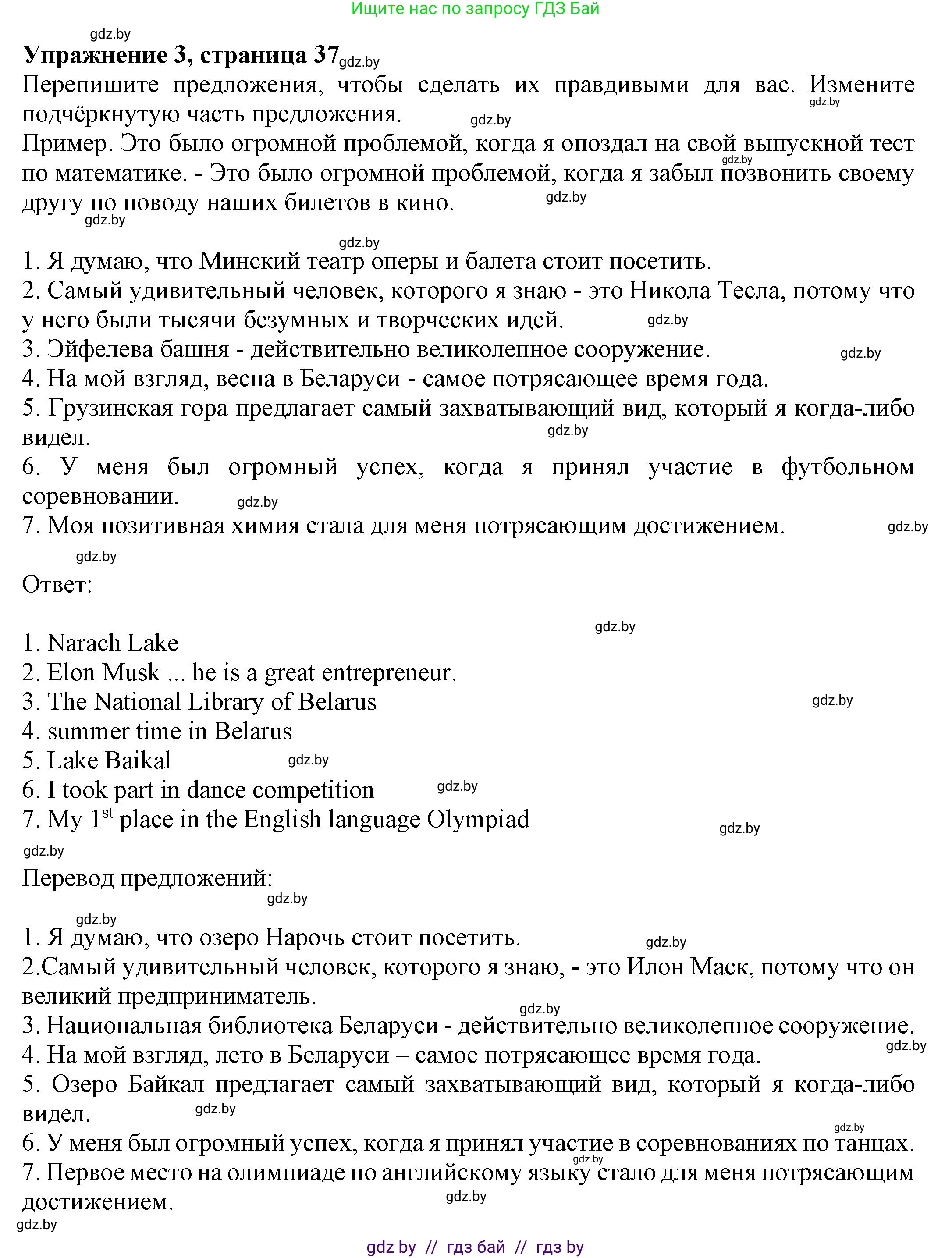 Английский язык (english), 11 класс рабочая тетрадь (activity book), авторы: Юхнель Наталья Валентиновна, Демченко Наталья Валентиновна, Романчук Вероника Романовна, Малиновская Елена Александровна, Севрюкова Татьяна Юрьевна, Бушуева Эдите Владиславовна, Наумова Елена Георгиевна, Яковчиц Т Н, издательство Аверсэв, Минск, 2021, зелёного цвета, Часть ( Part) 2, страница 37, номер 3, Решение