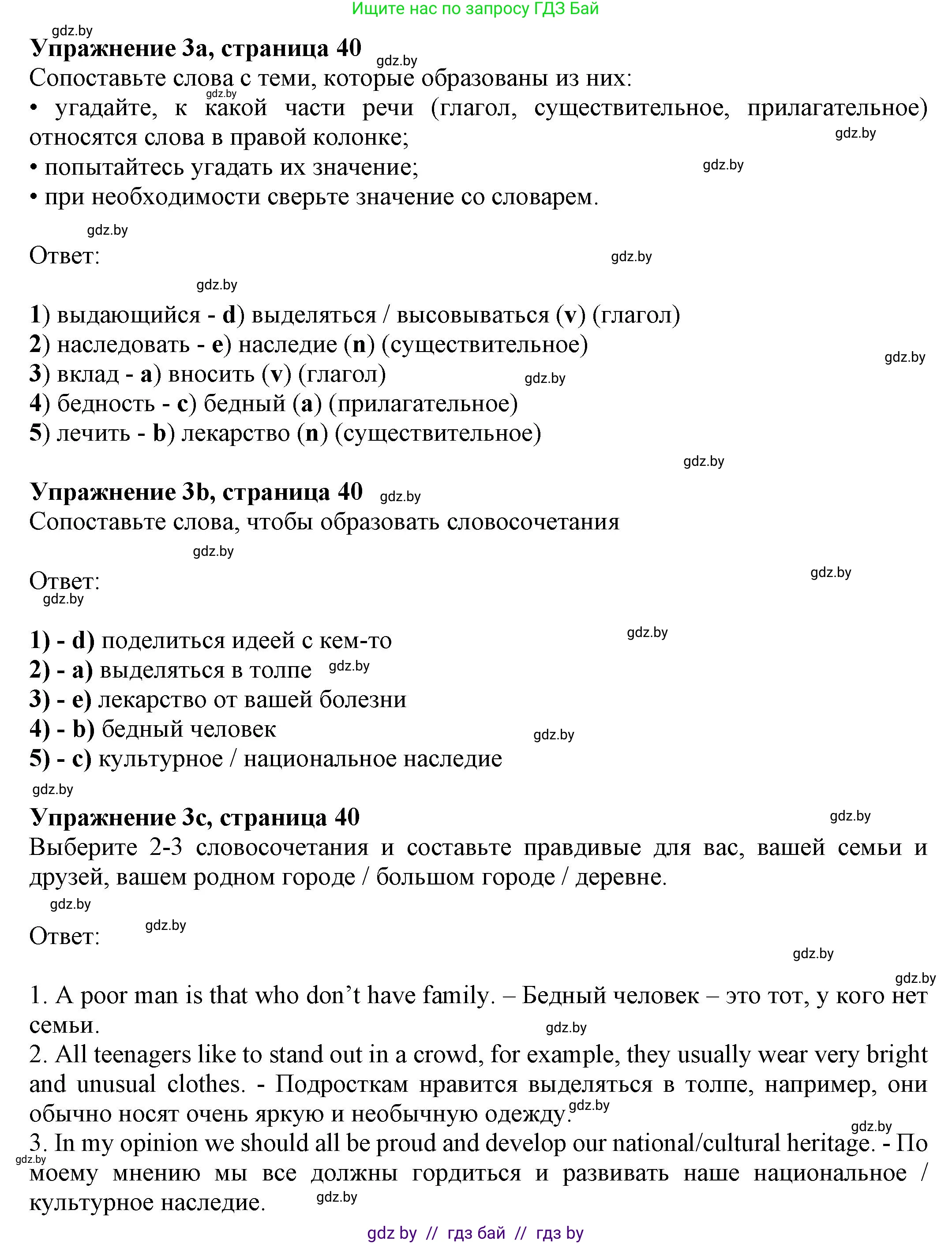 Английский язык (english), 11 класс рабочая тетрадь (activity book), авторы: Юхнель Наталья Валентиновна, Демченко Наталья Валентиновна, Романчук Вероника Романовна, Малиновская Елена Александровна, Севрюкова Татьяна Юрьевна, Бушуева Эдите Владиславовна, Наумова Елена Георгиевна, Яковчиц Т Н, издательство Аверсэв, Минск, 2021, зелёного цвета, Часть ( Part) 2, страница 40, номер 3, Решение