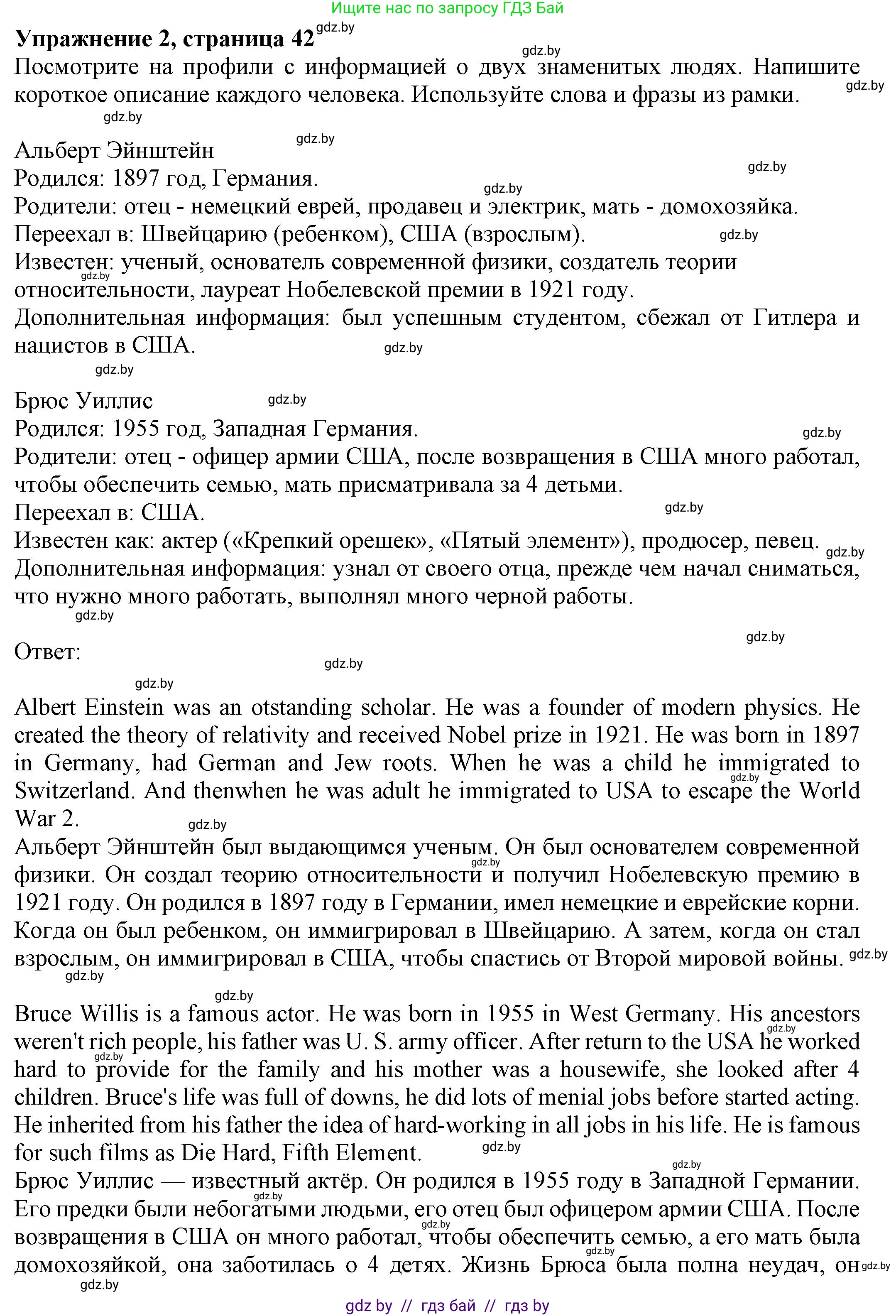 Английский язык (english), 11 класс рабочая тетрадь (activity book), авторы: Юхнель Наталья Валентиновна, Демченко Наталья Валентиновна, Романчук Вероника Романовна, Малиновская Елена Александровна, Севрюкова Татьяна Юрьевна, Бушуева Эдите Владиславовна, Наумова Елена Георгиевна, Яковчиц Т Н, издательство Аверсэв, Минск, 2021, зелёного цвета, Часть ( Part) 2, страница 42, номер 2, Решение