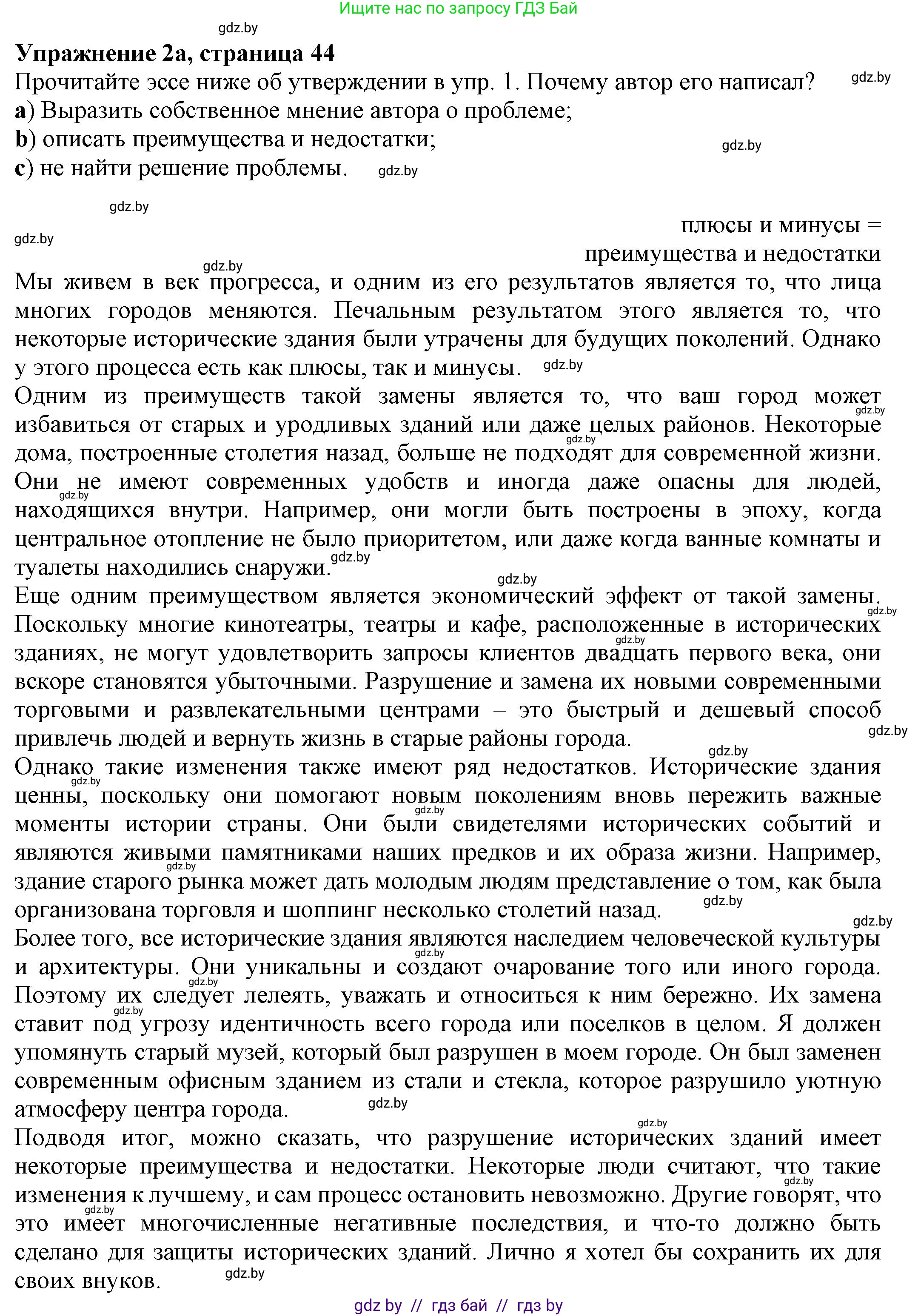 Английский язык (english), 11 класс рабочая тетрадь (activity book), авторы: Юхнель Наталья Валентиновна, Демченко Наталья Валентиновна, Романчук Вероника Романовна, Малиновская Елена Александровна, Севрюкова Татьяна Юрьевна, Бушуева Эдите Владиславовна, Наумова Елена Георгиевна, Яковчиц Т Н, издательство Аверсэв, Минск, 2021, зелёного цвета, Часть ( Part) 2, страница 44, номер 2, Решение