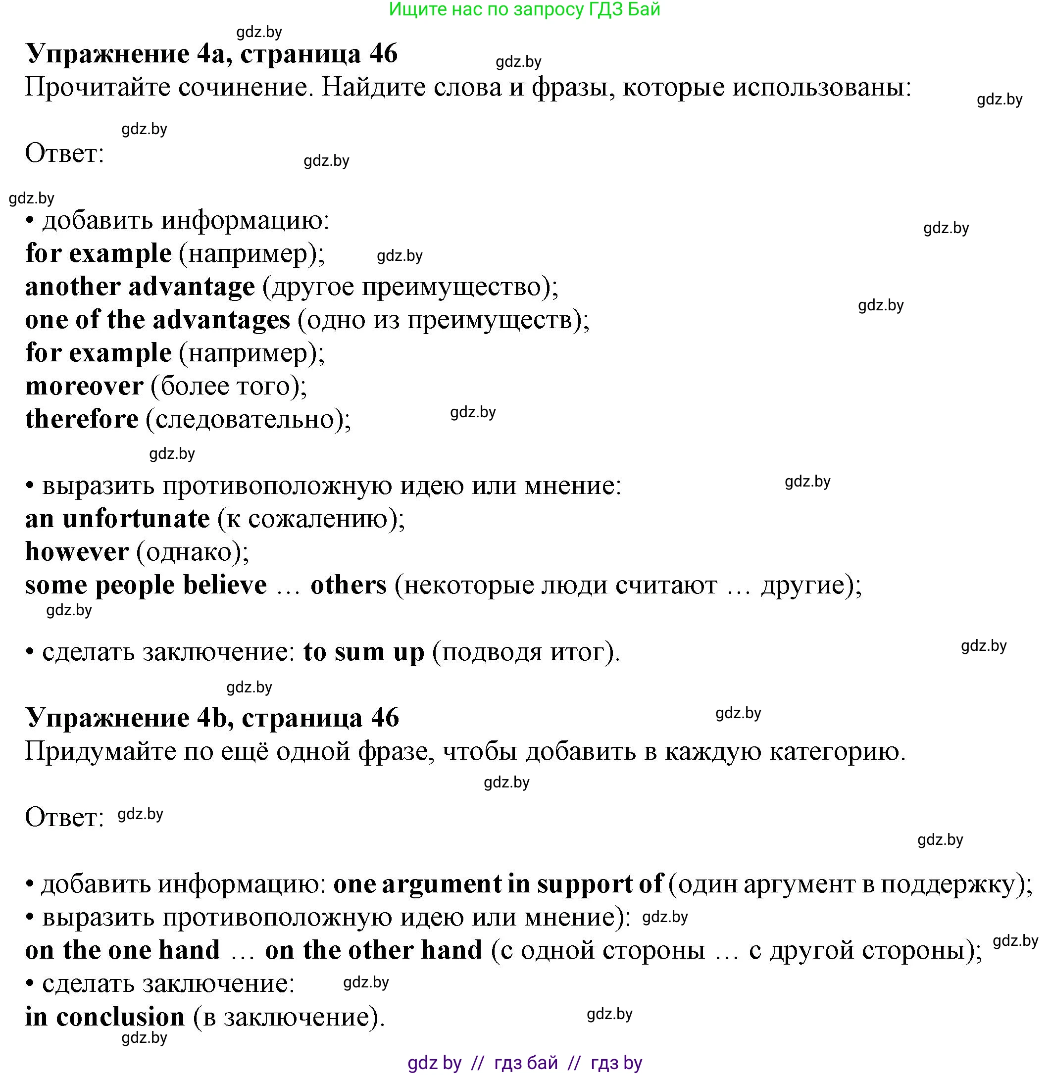 Английский язык (english), 11 класс рабочая тетрадь (activity book), авторы: Юхнель Наталья Валентиновна, Демченко Наталья Валентиновна, Романчук Вероника Романовна, Малиновская Елена Александровна, Севрюкова Татьяна Юрьевна, Бушуева Эдите Владиславовна, Наумова Елена Георгиевна, Яковчиц Т Н, издательство Аверсэв, Минск, 2021, зелёного цвета, Часть ( Part) 2, страница 46, номер 4, Решение