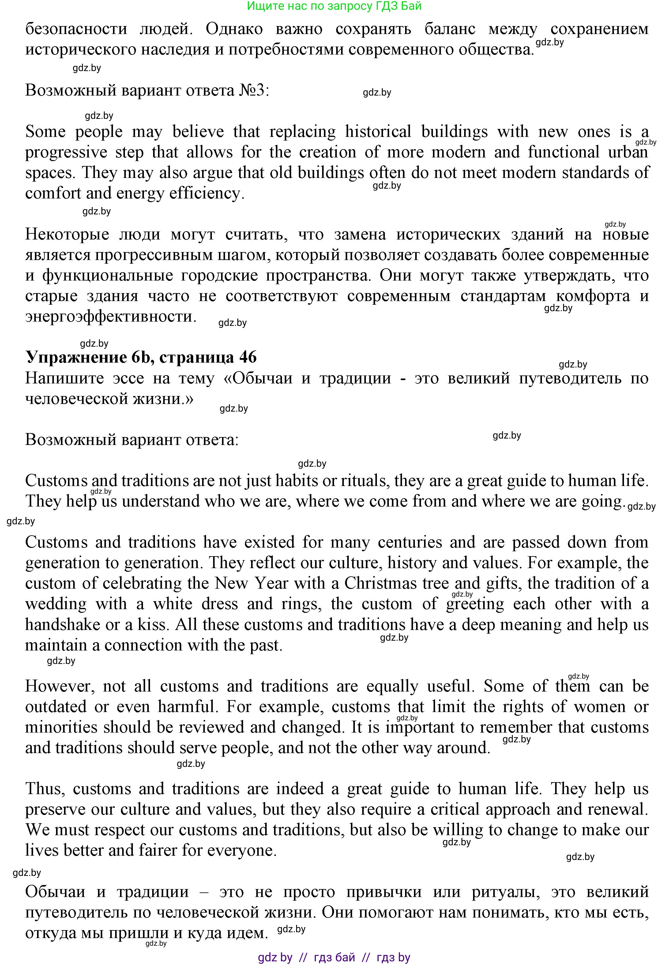 Английский язык (english), 11 класс рабочая тетрадь (activity book), авторы: Юхнель Наталья Валентиновна, Демченко Наталья Валентиновна, Романчук Вероника Романовна, Малиновская Елена Александровна, Севрюкова Татьяна Юрьевна, Бушуева Эдите Владиславовна, Наумова Елена Георгиевна, Яковчиц Т Н, издательство Аверсэв, Минск, 2021, зелёного цвета, Часть ( Part) 2, страница 46, номер 6, Решение (продолжение 2)