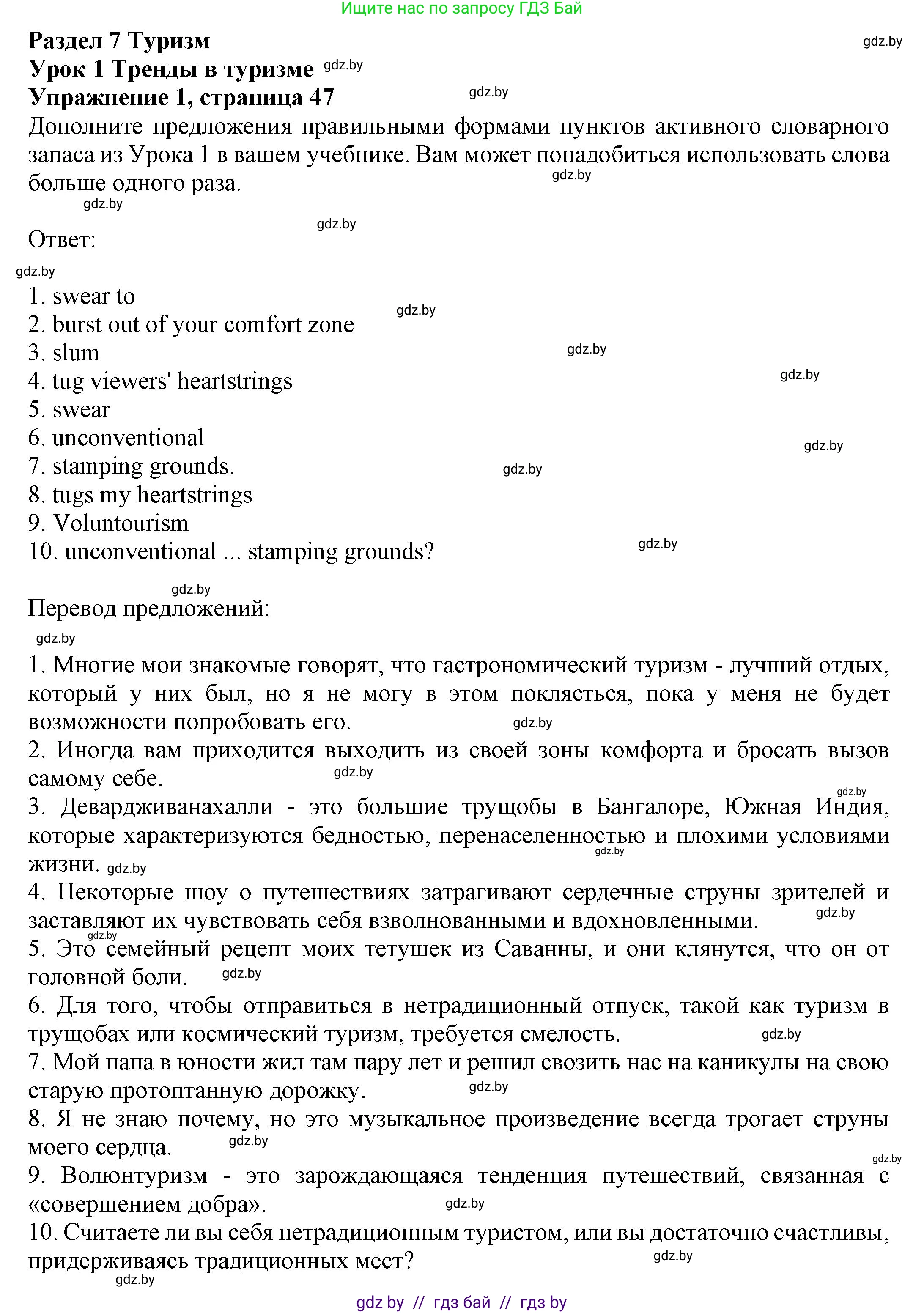 Английский язык (english), 11 класс рабочая тетрадь (activity book), авторы: Юхнель Наталья Валентиновна, Демченко Наталья Валентиновна, Романчук Вероника Романовна, Малиновская Елена Александровна, Севрюкова Татьяна Юрьевна, Бушуева Эдите Владиславовна, Наумова Елена Георгиевна, Яковчиц Т Н, издательство Аверсэв, Минск, 2021, зелёного цвета, Часть ( Part) 2, страница 47, номер 1, Решение