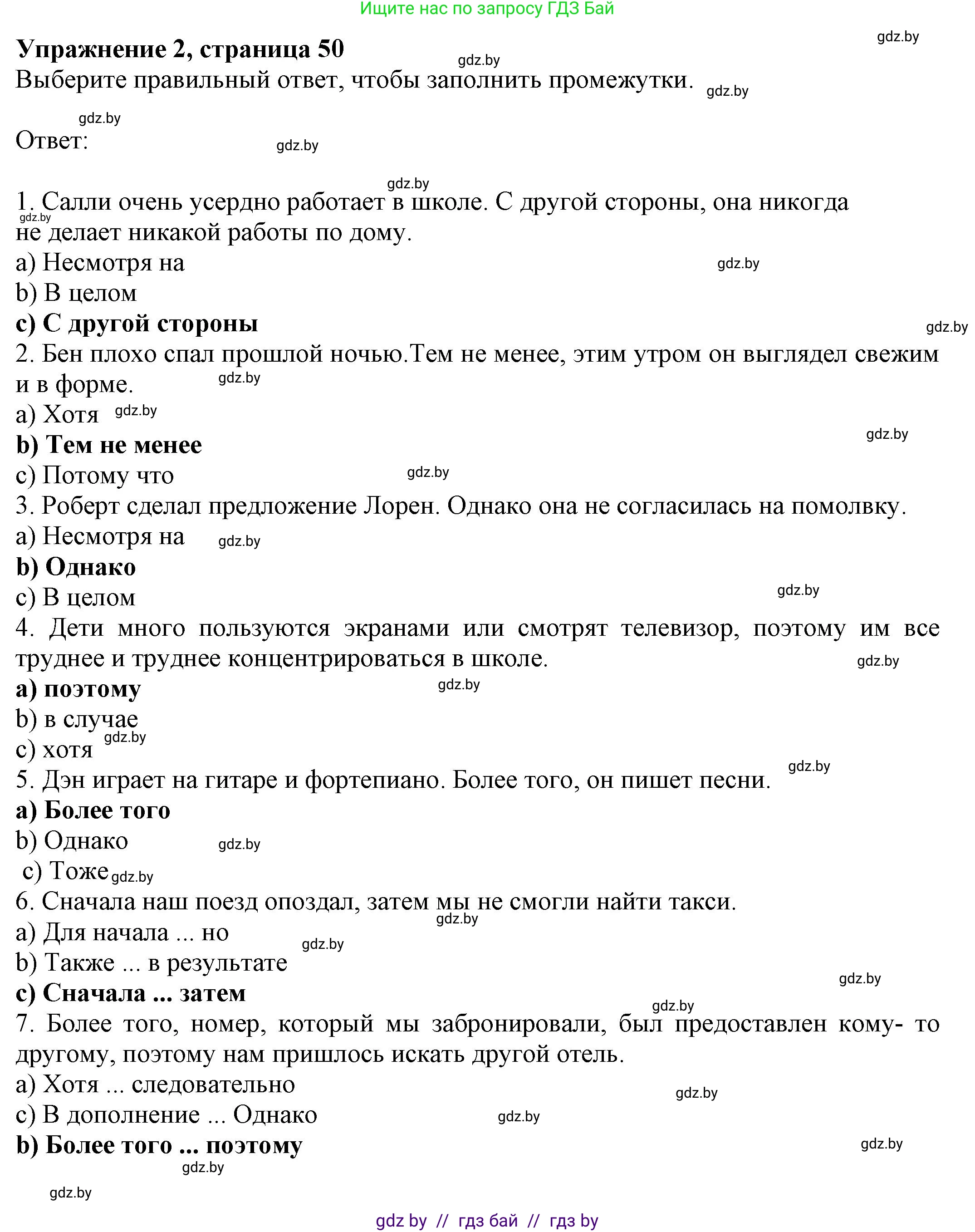 Английский язык (english), 11 класс рабочая тетрадь (activity book), авторы: Юхнель Наталья Валентиновна, Демченко Наталья Валентиновна, Романчук Вероника Романовна, Малиновская Елена Александровна, Севрюкова Татьяна Юрьевна, Бушуева Эдите Владиславовна, Наумова Елена Георгиевна, Яковчиц Т Н, издательство Аверсэв, Минск, 2021, зелёного цвета, Часть ( Part) 2, страница 50, номер 2, Решение