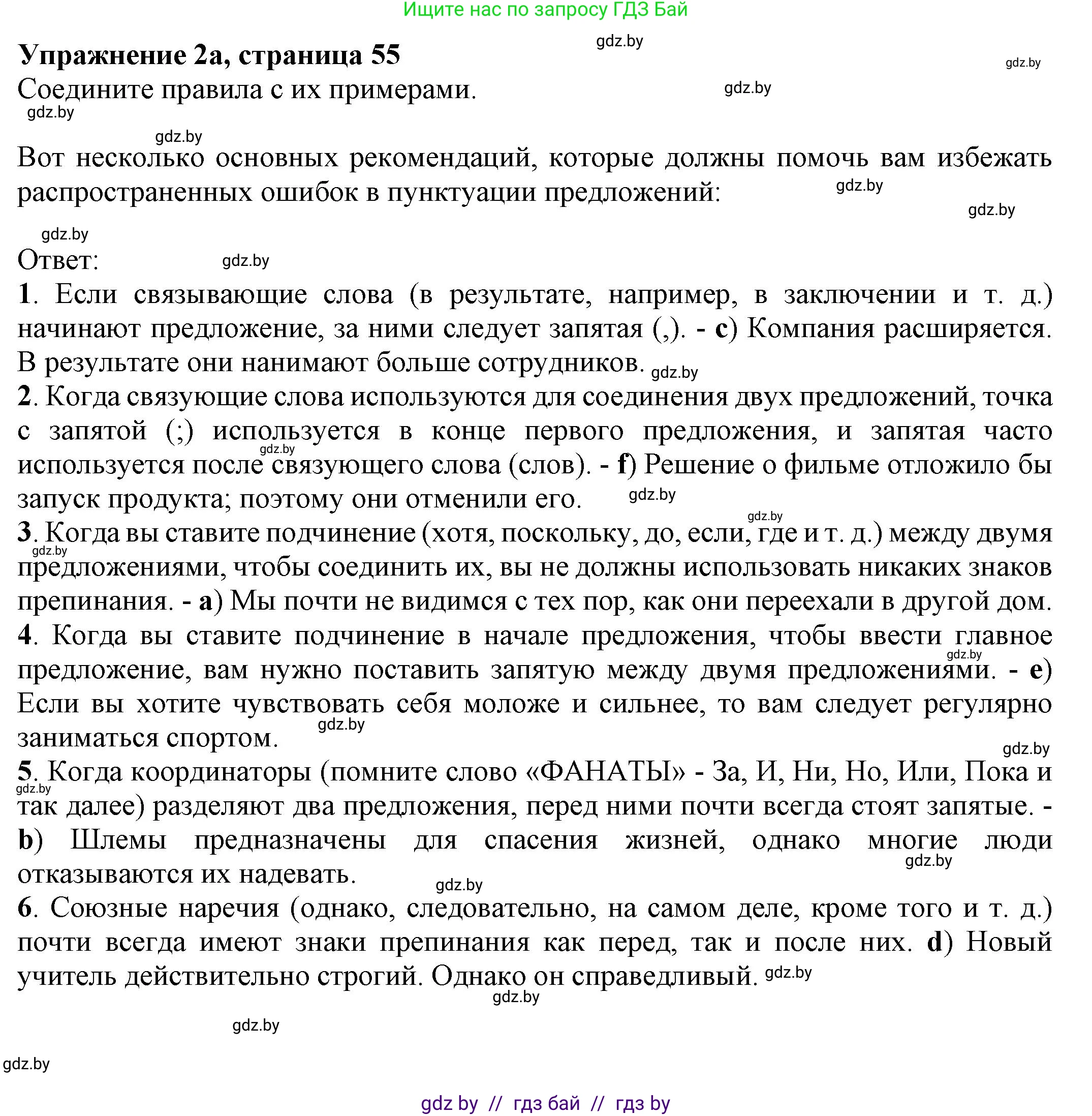 Английский язык (english), 11 класс рабочая тетрадь (activity book), авторы: Юхнель Наталья Валентиновна, Демченко Наталья Валентиновна, Романчук Вероника Романовна, Малиновская Елена Александровна, Севрюкова Татьяна Юрьевна, Бушуева Эдите Владиславовна, Наумова Елена Георгиевна, Яковчиц Т Н, издательство Аверсэв, Минск, 2021, зелёного цвета, Часть ( Part) 2, страница 55, номер 2, Решение