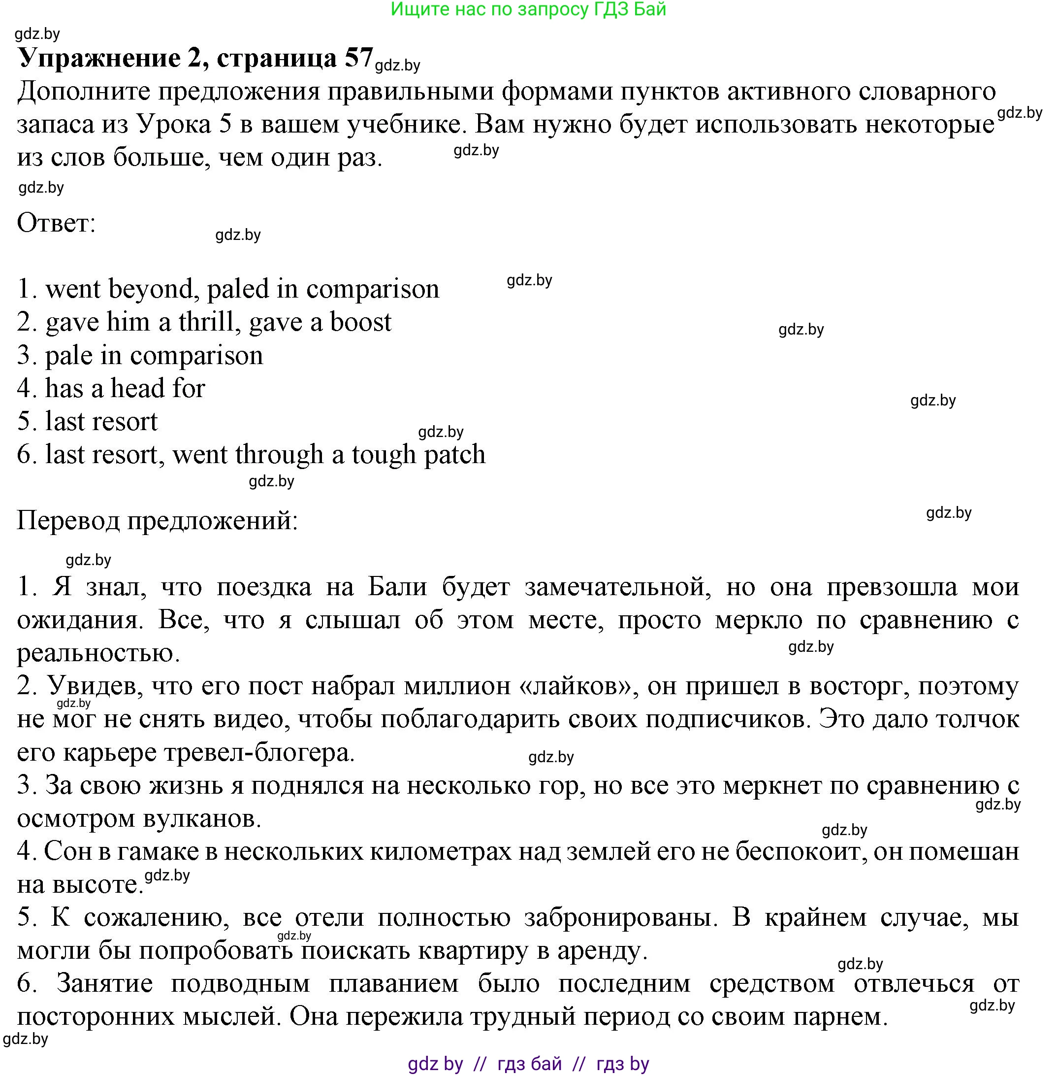 Английский язык (english), 11 класс рабочая тетрадь (activity book), авторы: Юхнель Наталья Валентиновна, Демченко Наталья Валентиновна, Романчук Вероника Романовна, Малиновская Елена Александровна, Севрюкова Татьяна Юрьевна, Бушуева Эдите Владиславовна, Наумова Елена Георгиевна, Яковчиц Т Н, издательство Аверсэв, Минск, 2021, зелёного цвета, Часть ( Part) 2, страница 57, номер 2, Решение