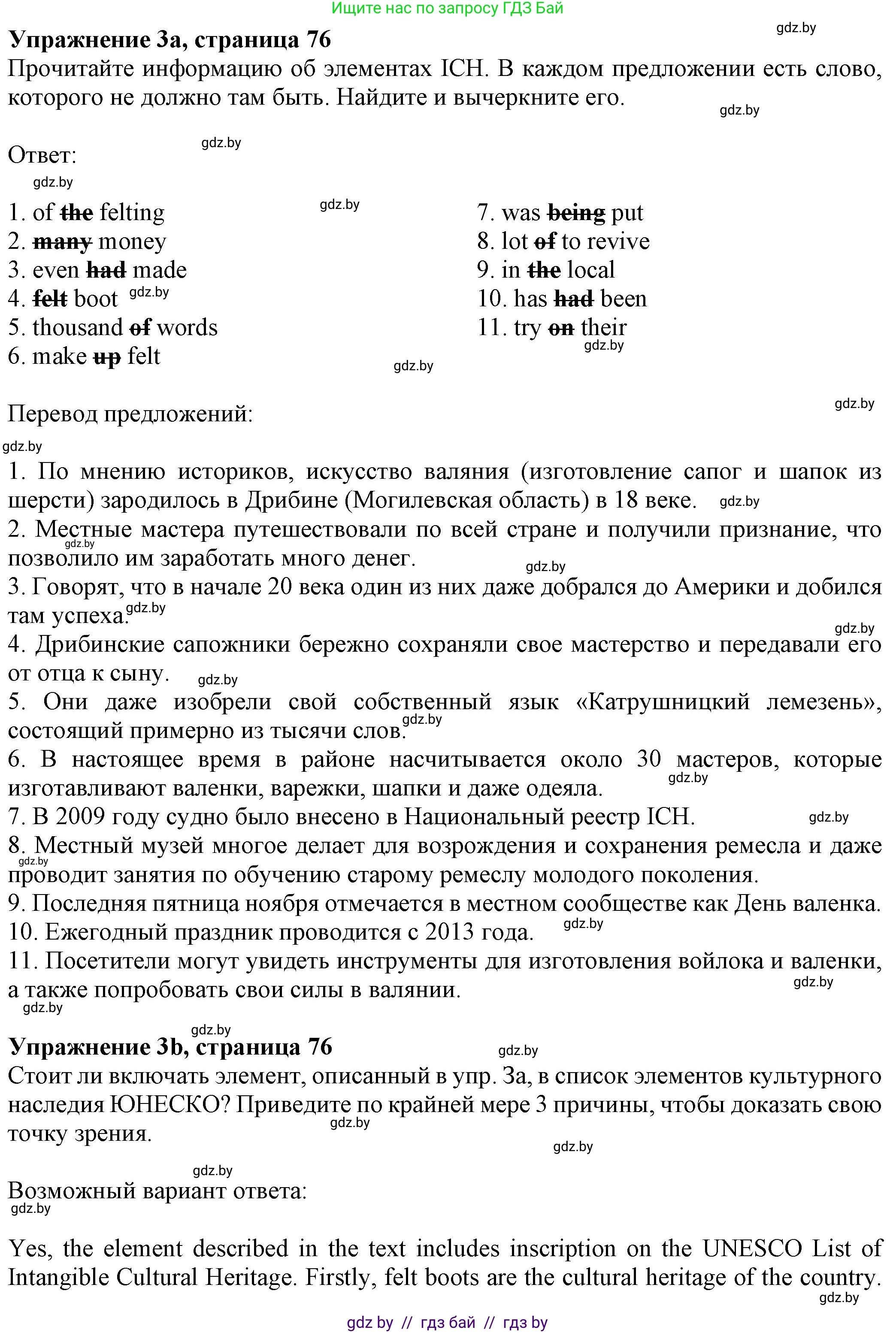 Английский язык (english), 11 класс рабочая тетрадь (activity book), авторы: Юхнель Наталья Валентиновна, Демченко Наталья Валентиновна, Романчук Вероника Романовна, Малиновская Елена Александровна, Севрюкова Татьяна Юрьевна, Бушуева Эдите Владиславовна, Наумова Елена Георгиевна, Яковчиц Т Н, издательство Аверсэв, Минск, 2021, зелёного цвета, Часть ( Part) 2, страница 76, номер 3, Решение